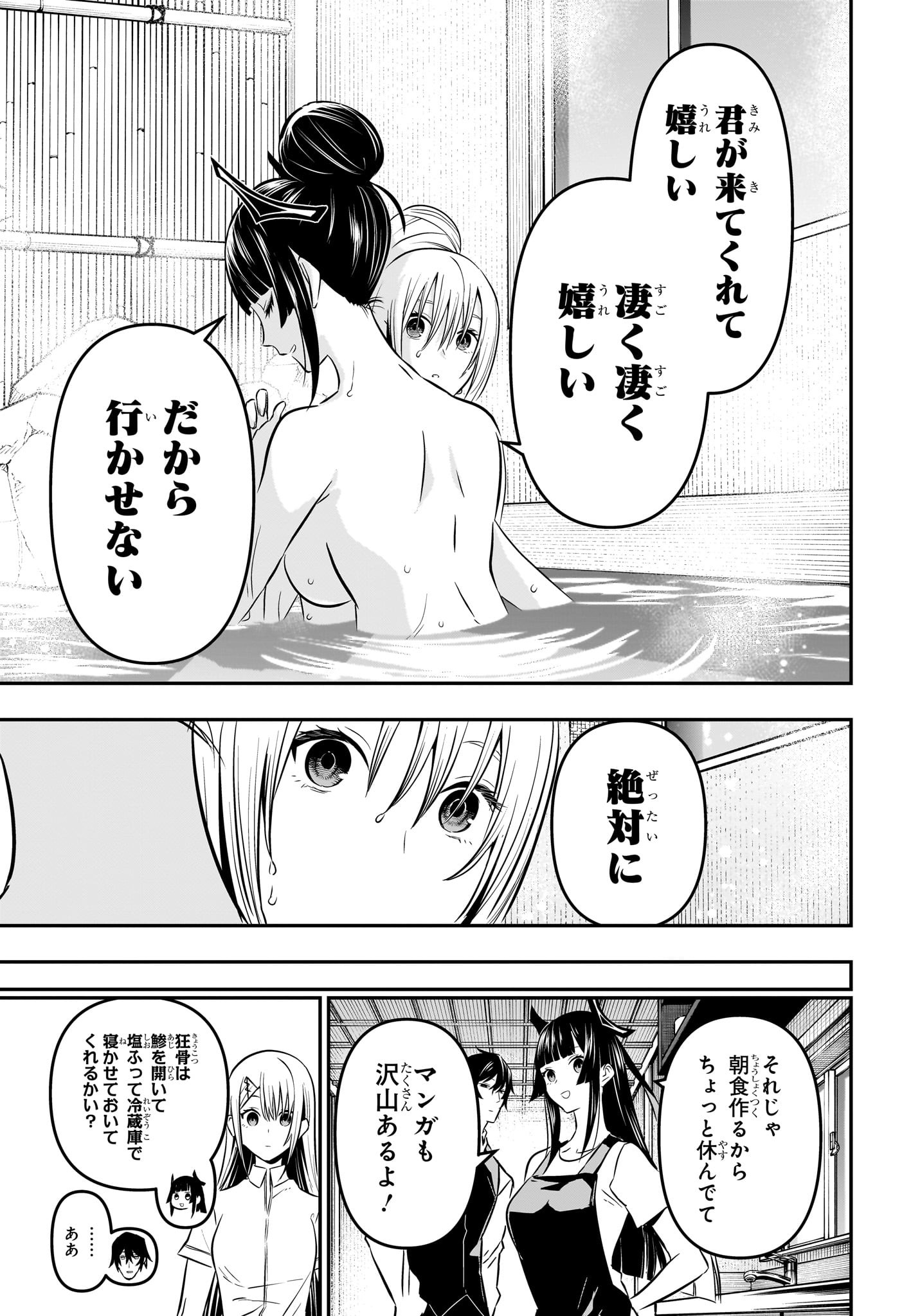 鵺の陰陽師 Chap 18 - Next Chap 19