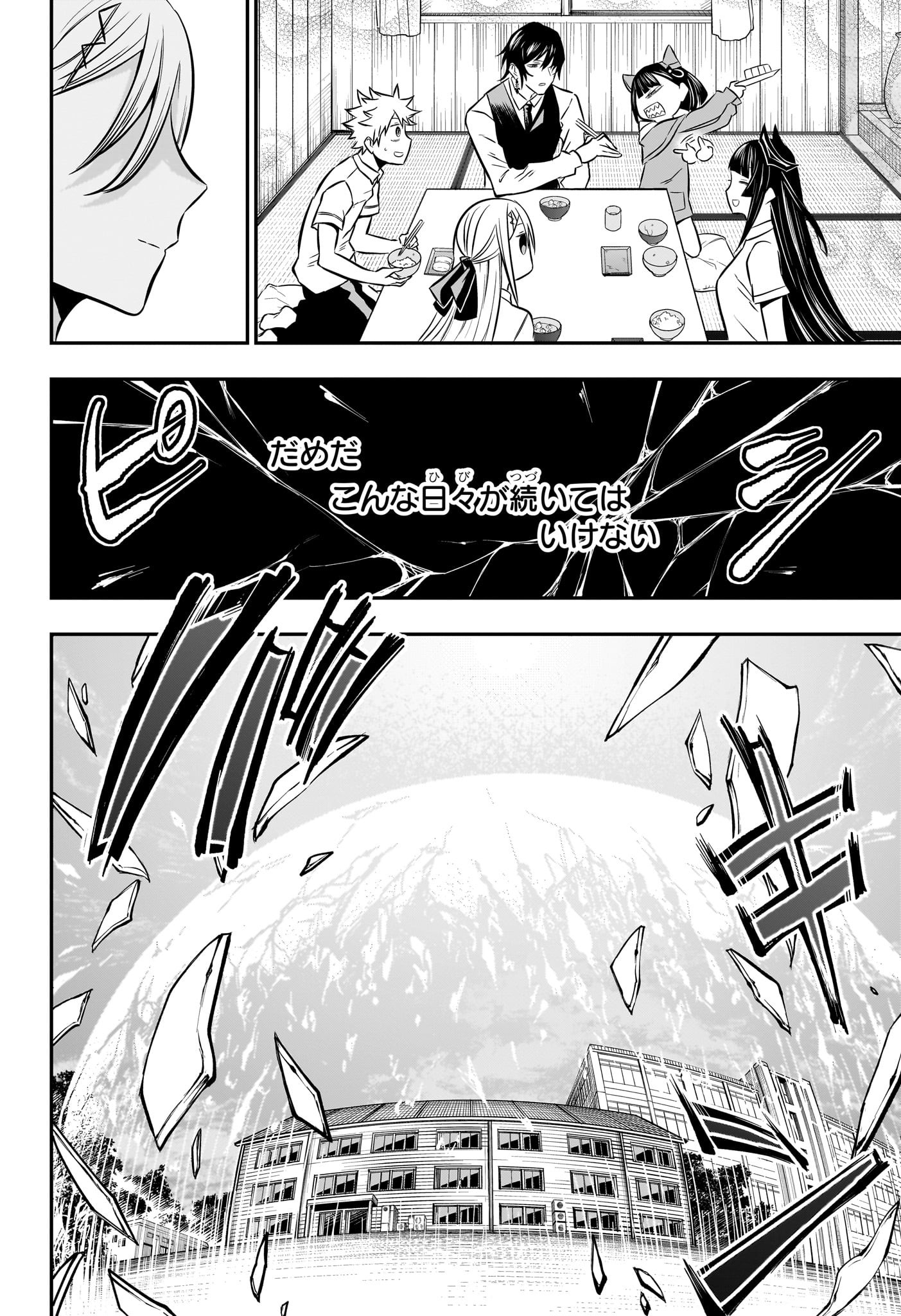 鵺の陰陽師 Chap 18 - Next Chap 19