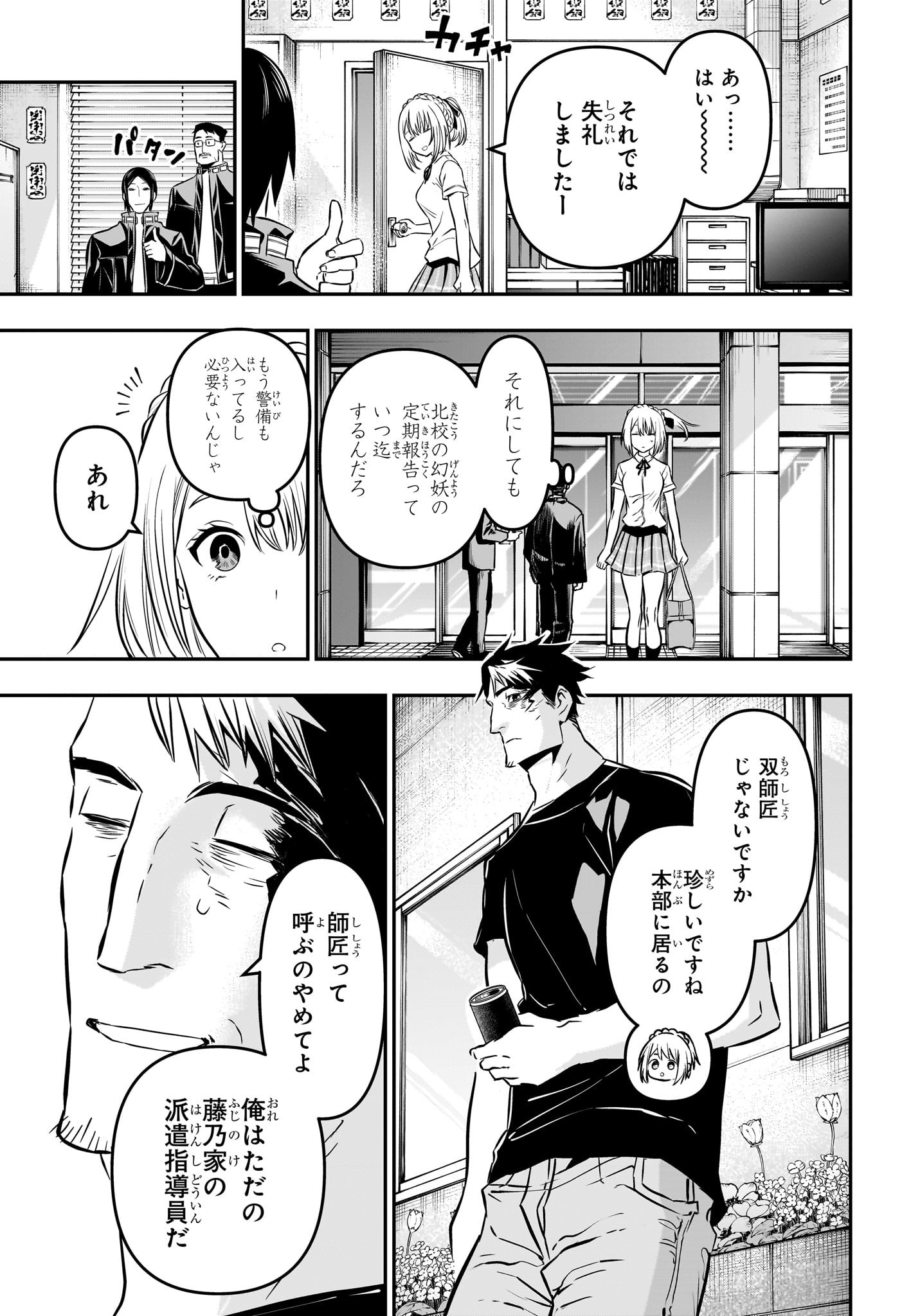 鵺の陰陽師 Chap 18 - Next Chap 19