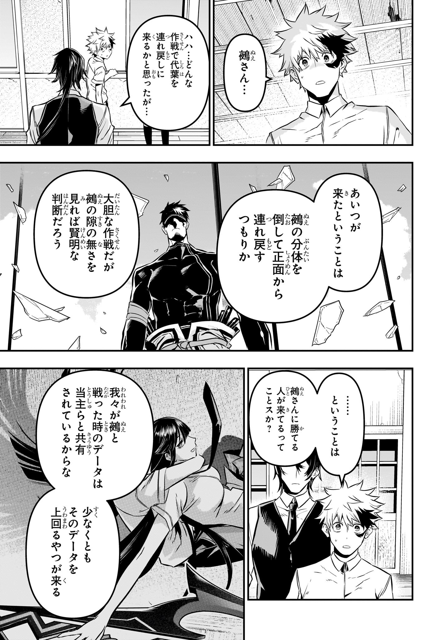 鵺の陰陽師 Chap 19 - Next Chap 20