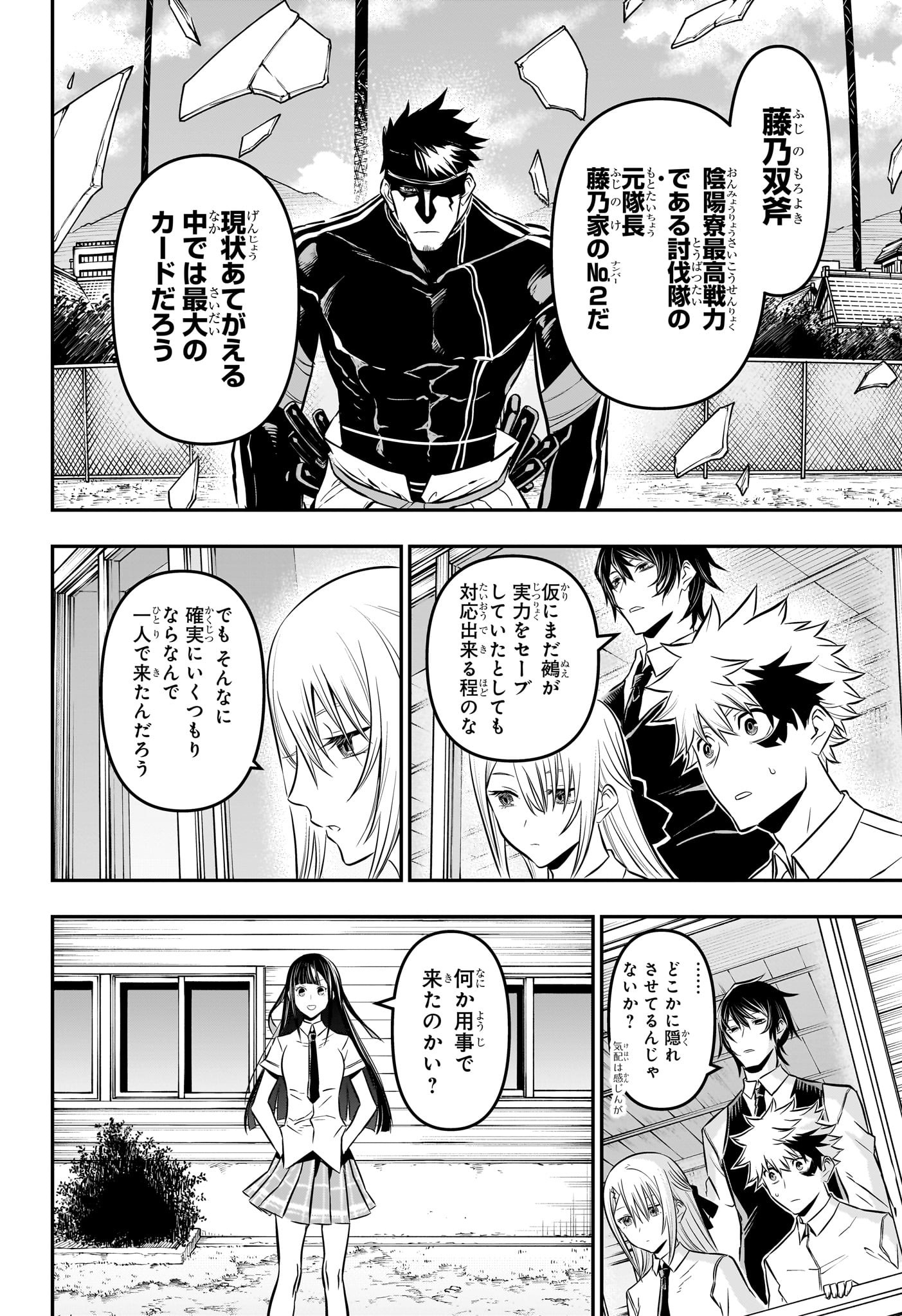 鵺の陰陽師 Chap 19 - Next Chap 20