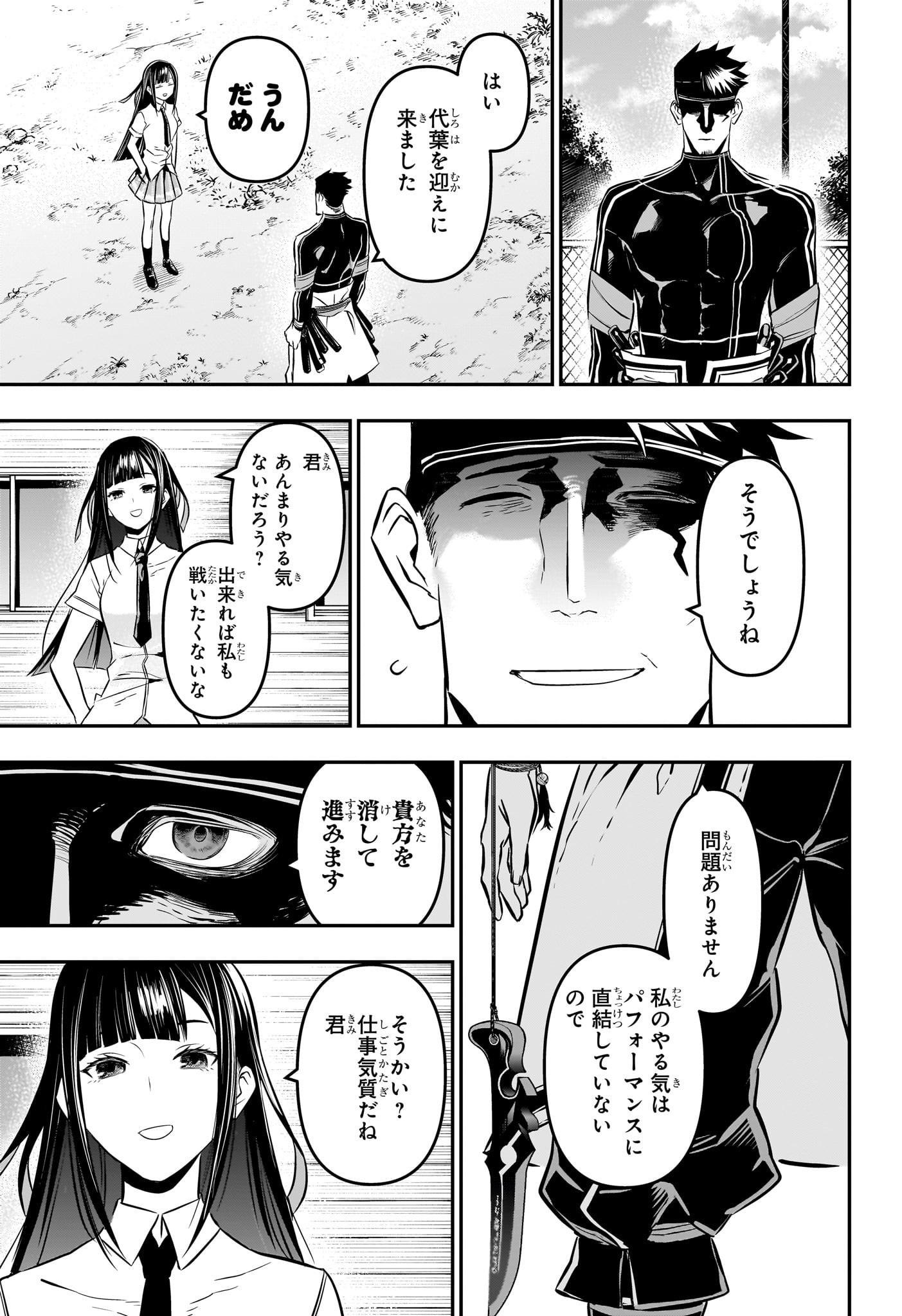 鵺の陰陽師 Chap 19 - Next Chap 20
