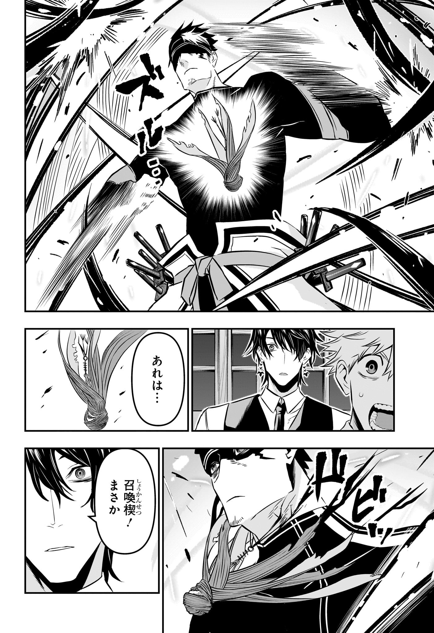 鵺の陰陽師 Chap 19 - Next Chap 20