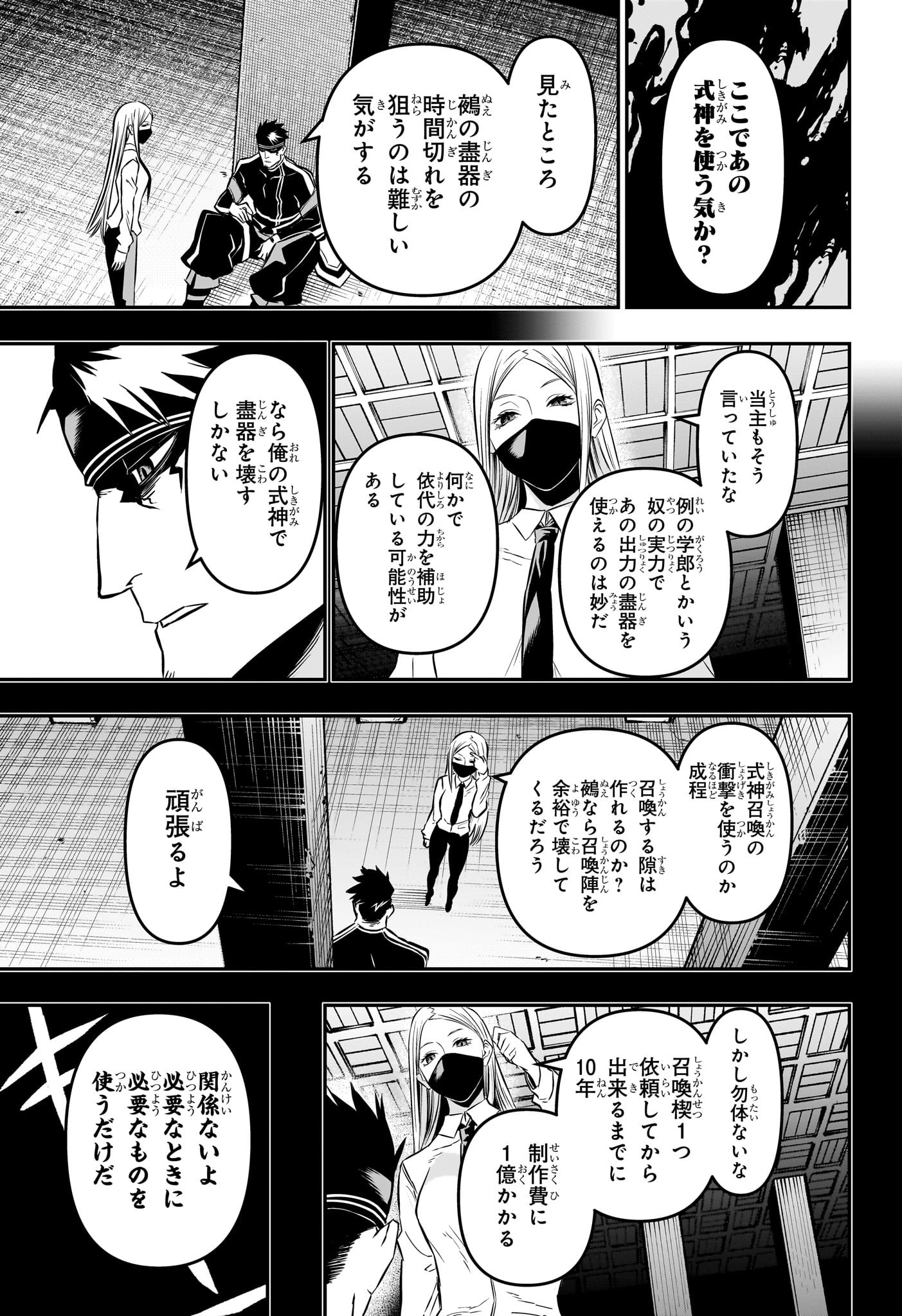 鵺の陰陽師 Chap 19 - Next Chap 20