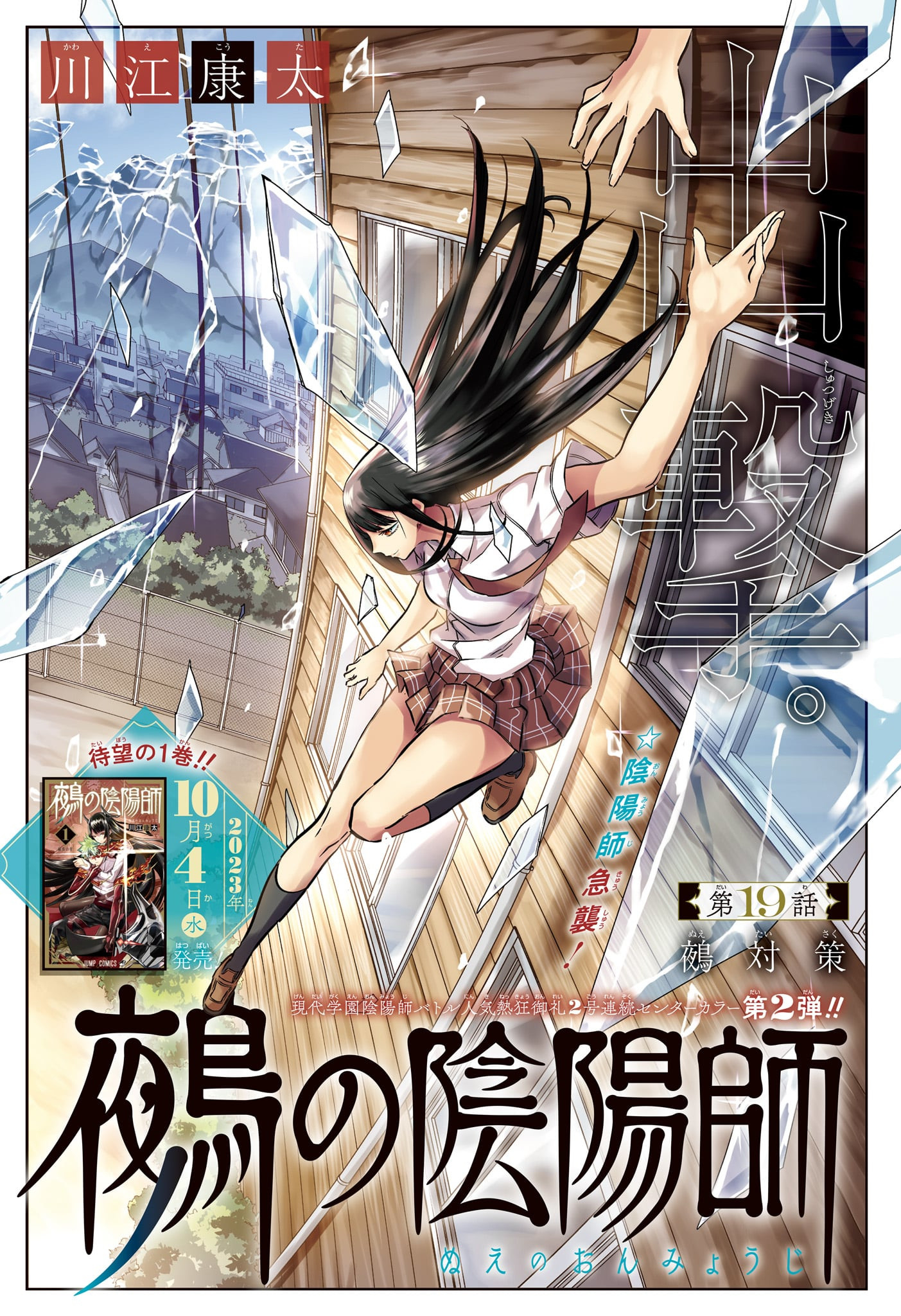 鵺の陰陽師 Chap 19 - Next Chap 20