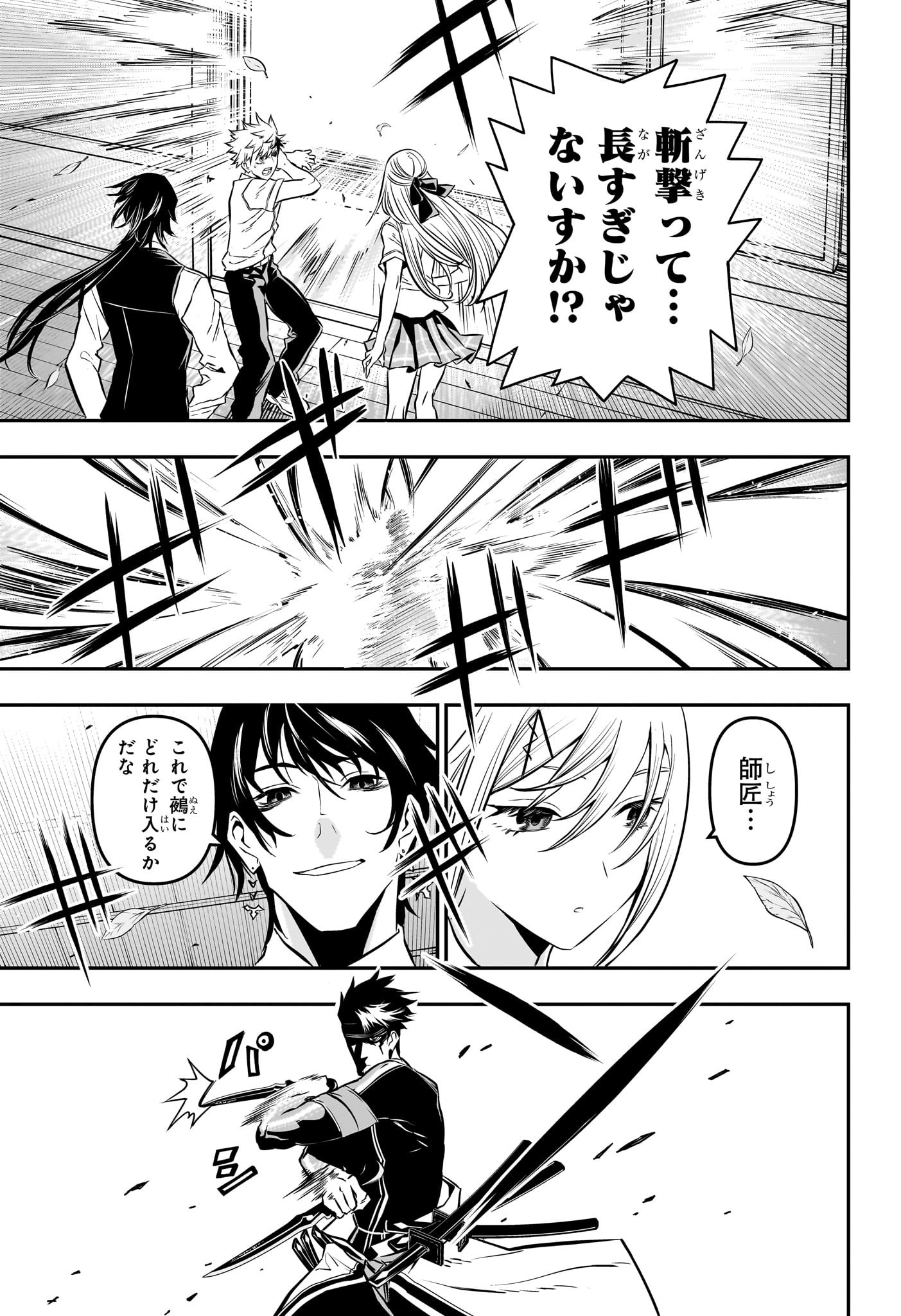 鵺の陰陽師 Chap 19 - Next Chap 20