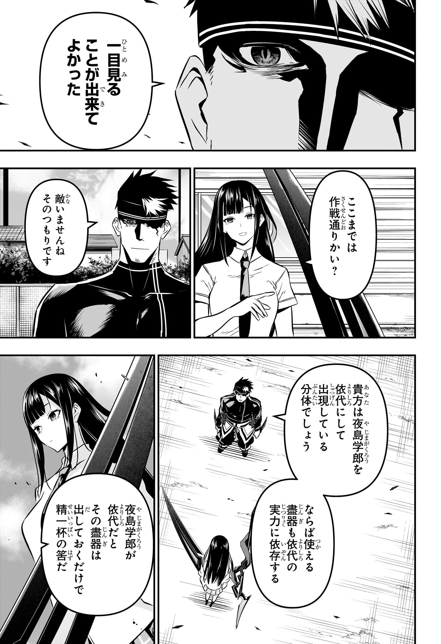 鵺の陰陽師 Chap 19 - Next Chap 20