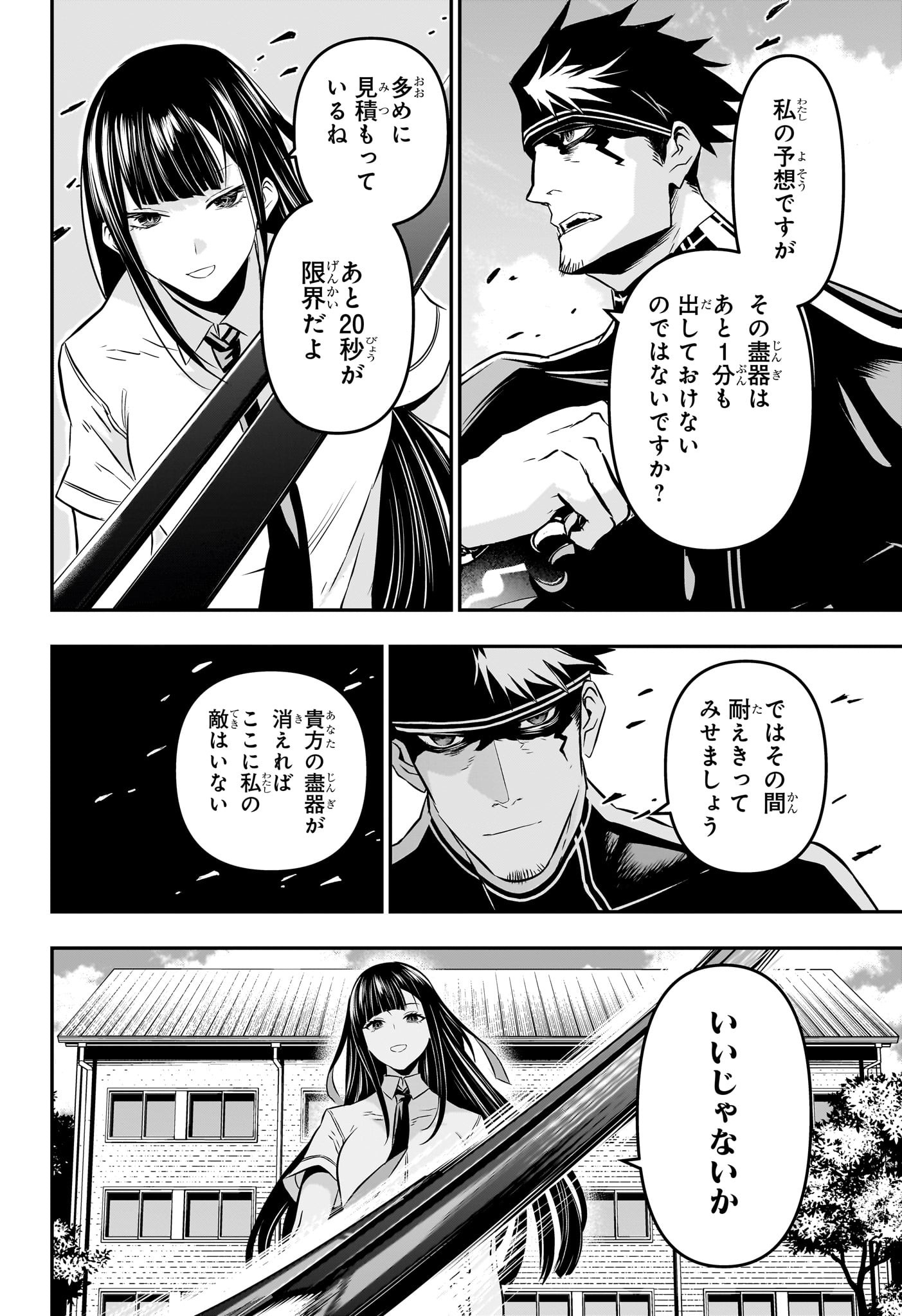 鵺の陰陽師 Chap 19 - Next Chap 20