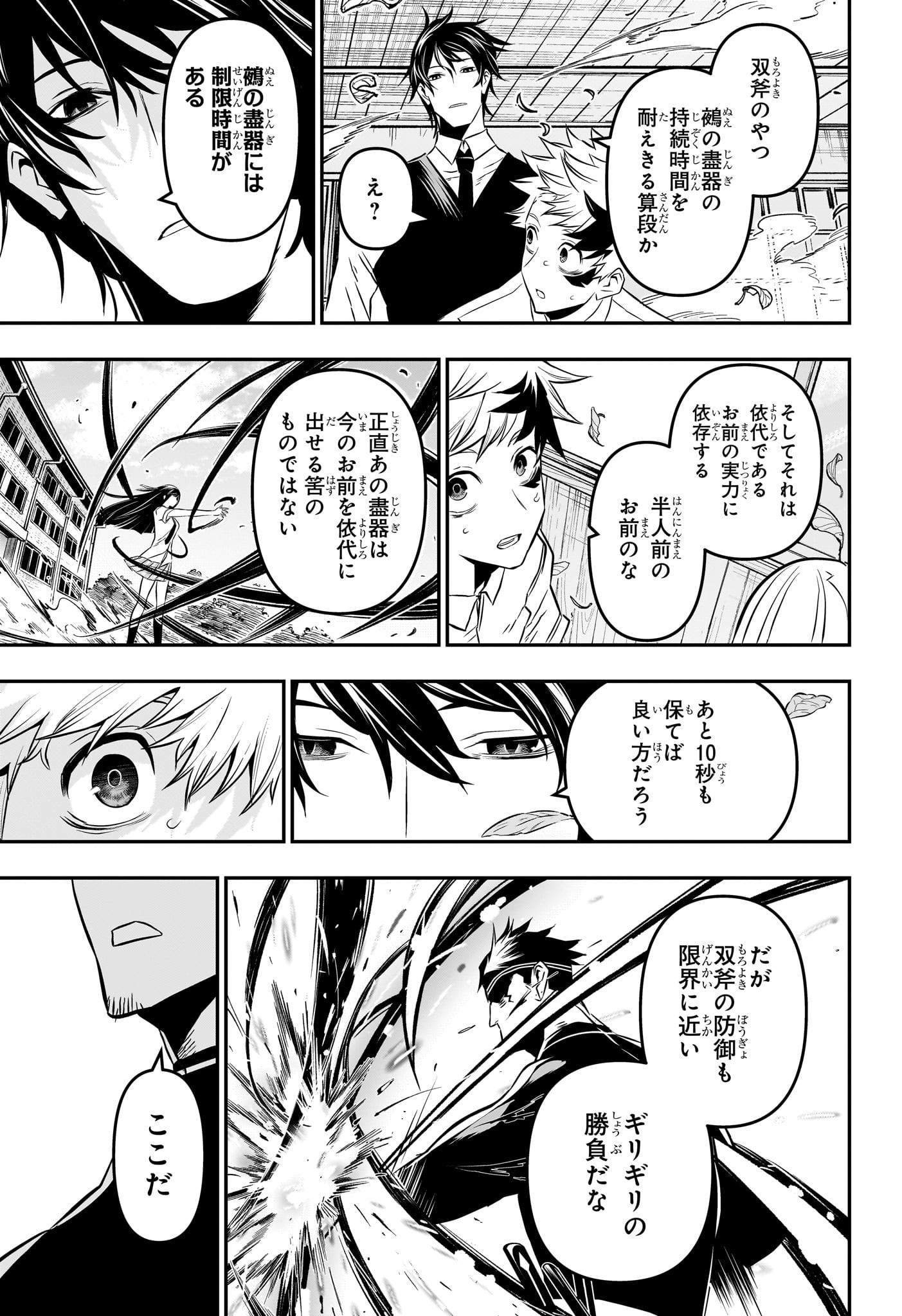 鵺の陰陽師 Chap 19 - Next Chap 20