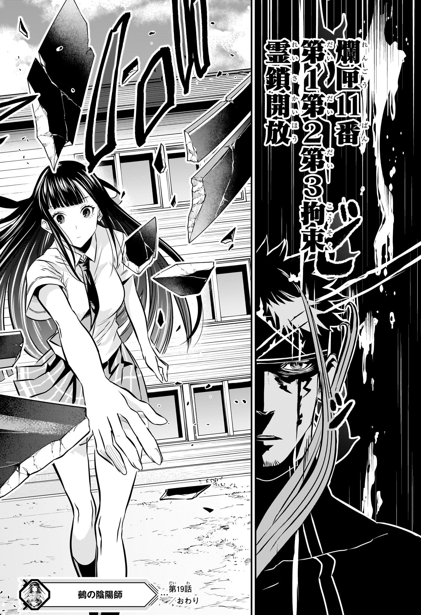 鵺の陰陽師 Chap 19 - Next Chap 20