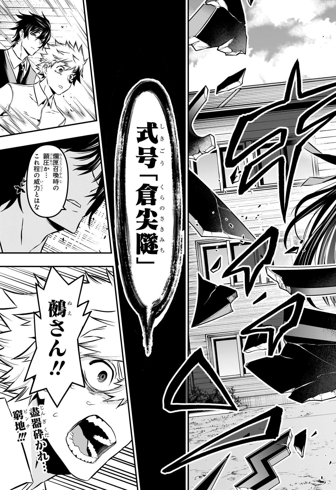 鵺の陰陽師 Chap 19 - Next Chap 20