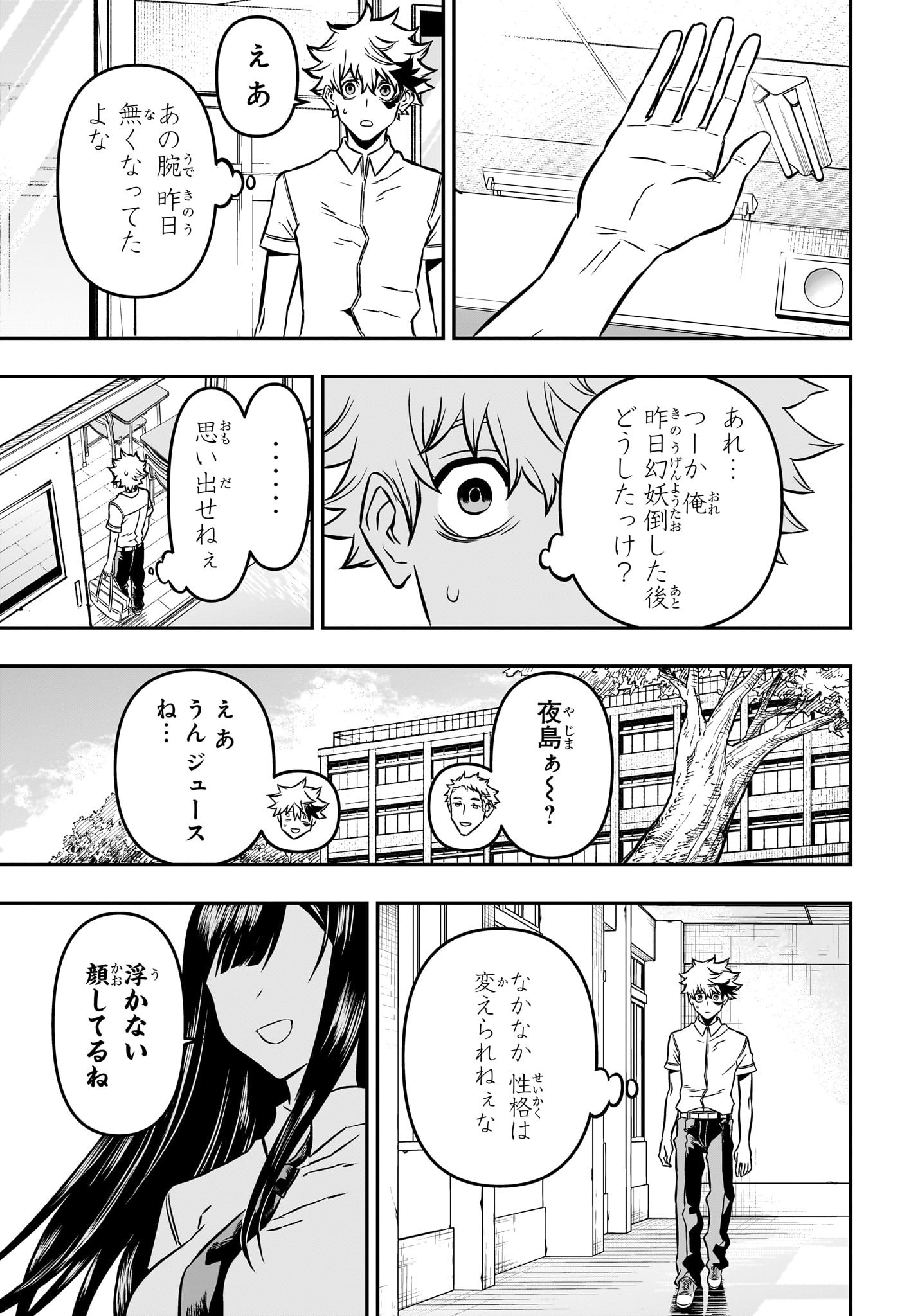 鵺の陰陽師 Chap 2 - Next Chap 3