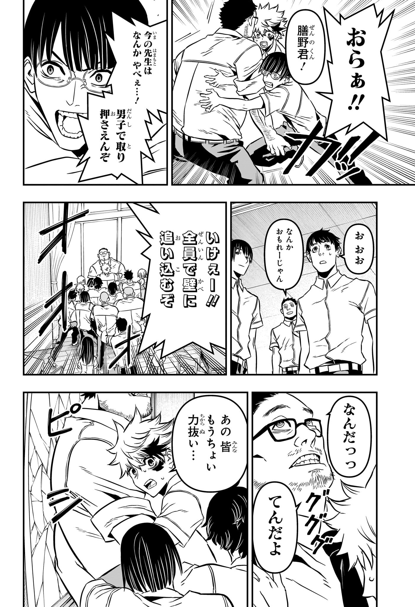 鵺の陰陽師 Chap 2 - Next Chap 3