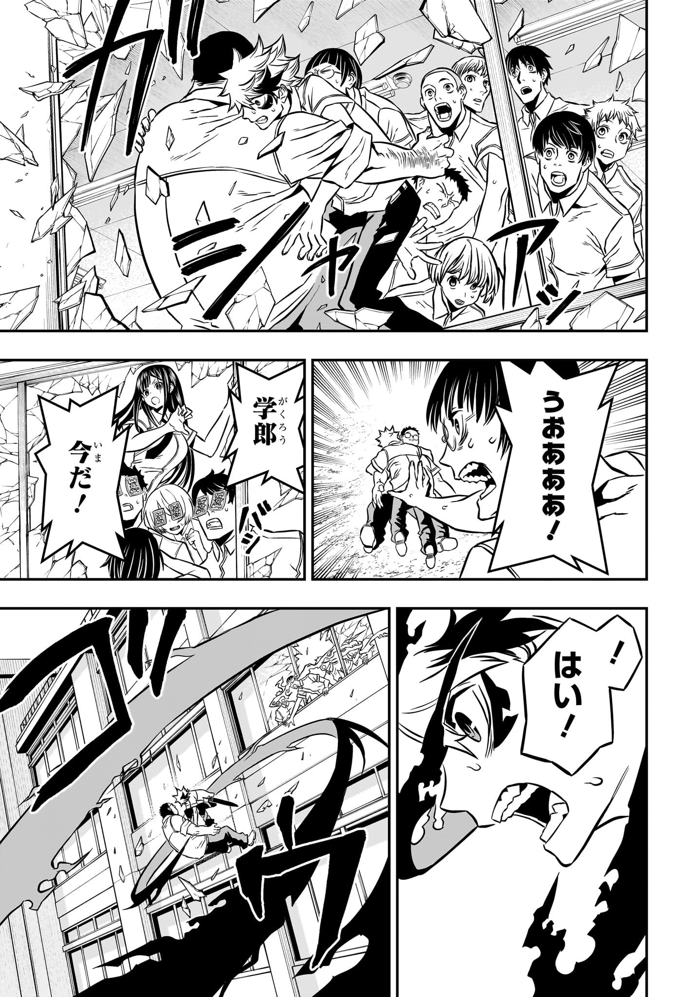 鵺の陰陽師 Chap 2 - Next Chap 3