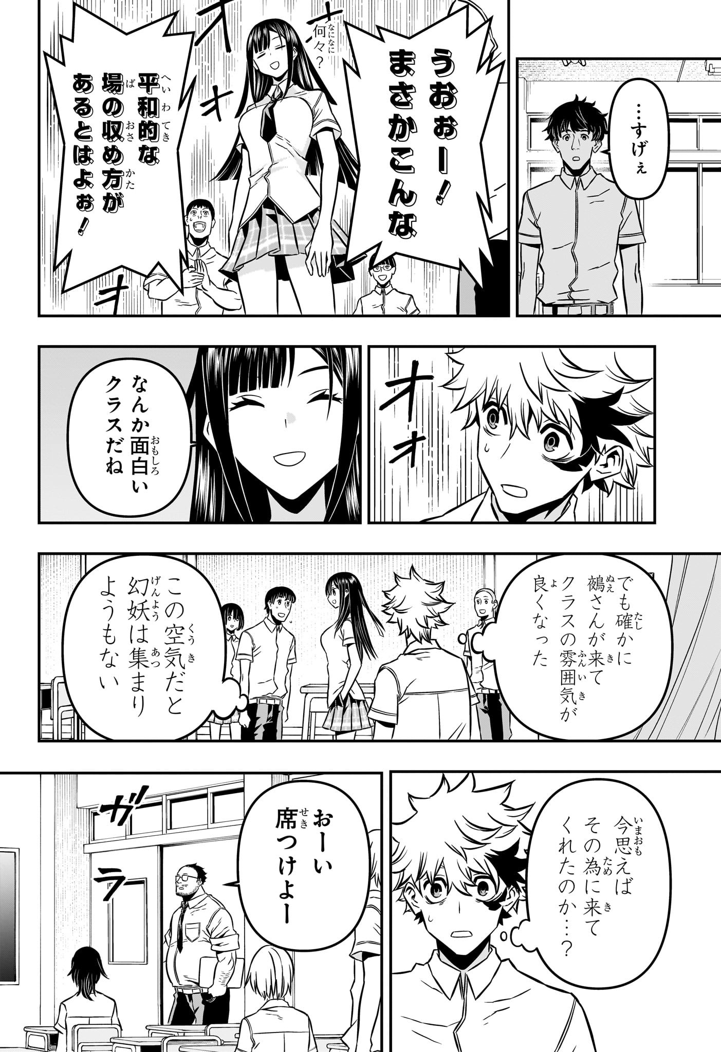 鵺の陰陽師 Chap 2 - Next Chap 3