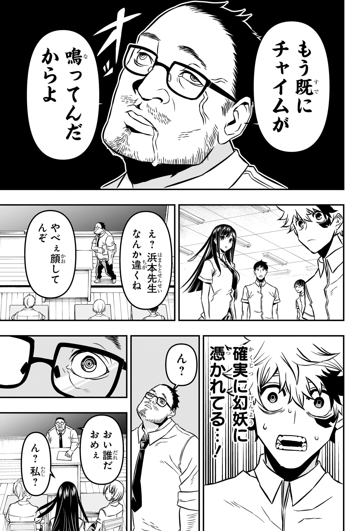 鵺の陰陽師 Chap 2 - Next Chap 3