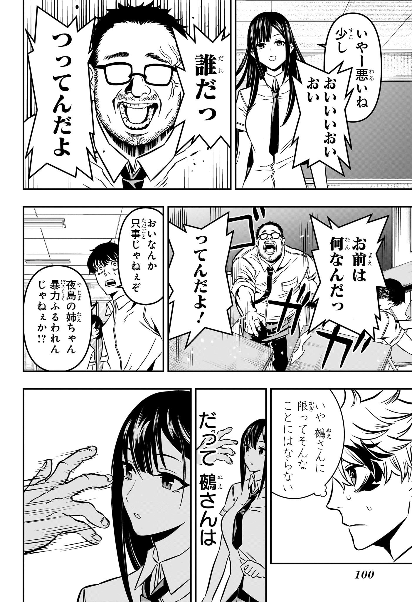 鵺の陰陽師 Chap 2 - Next Chap 3