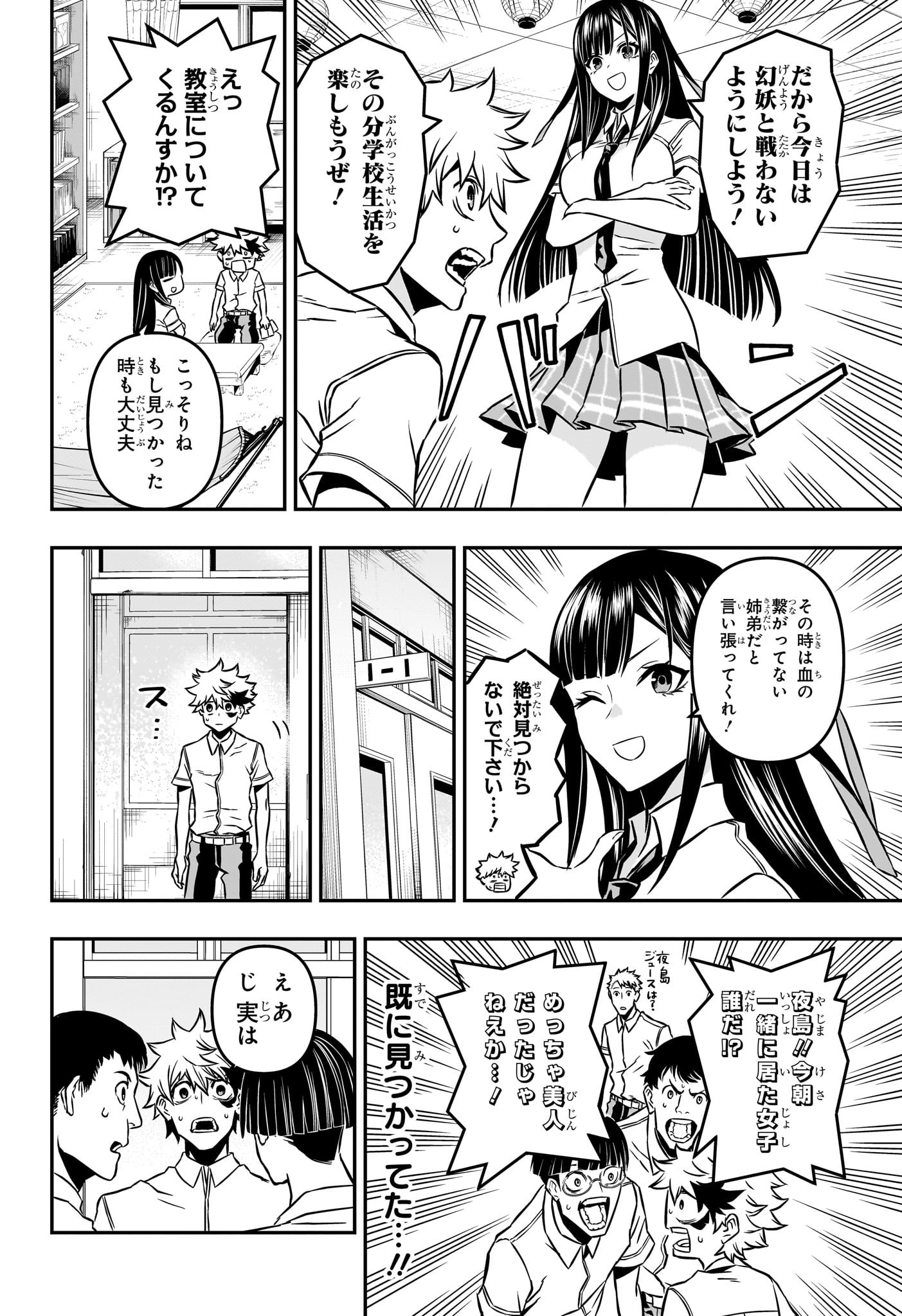 鵺の陰陽師 Chap 2 - Next Chap 3