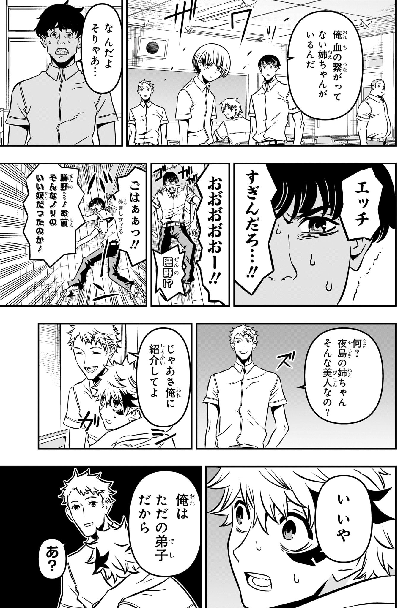 鵺の陰陽師 Chap 2 - Next Chap 3