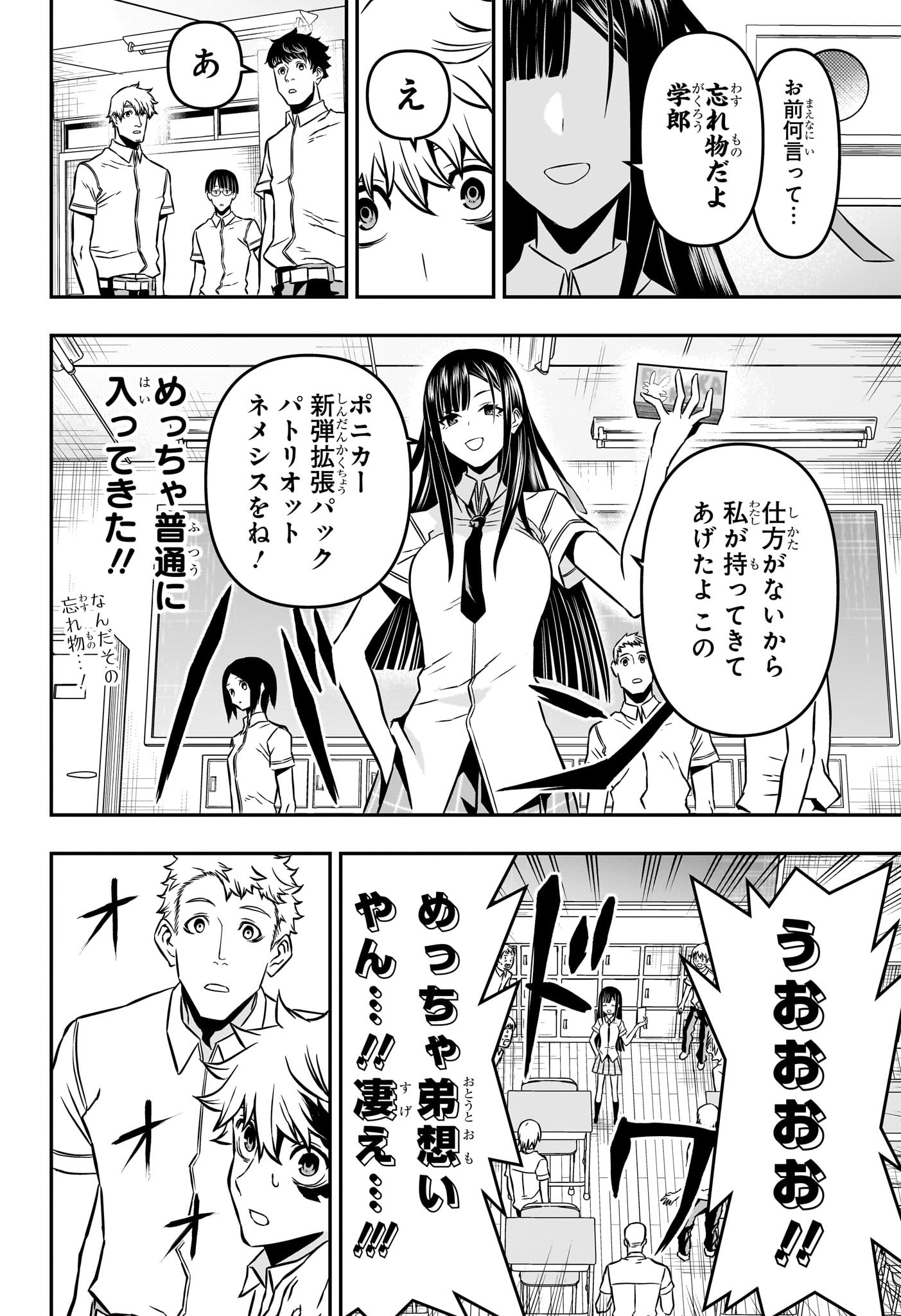 鵺の陰陽師 Chap 2 - Next Chap 3