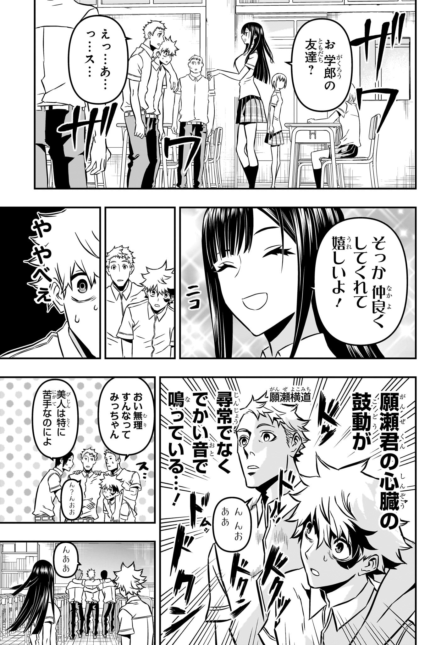 鵺の陰陽師 Chap 2 - Next Chap 3