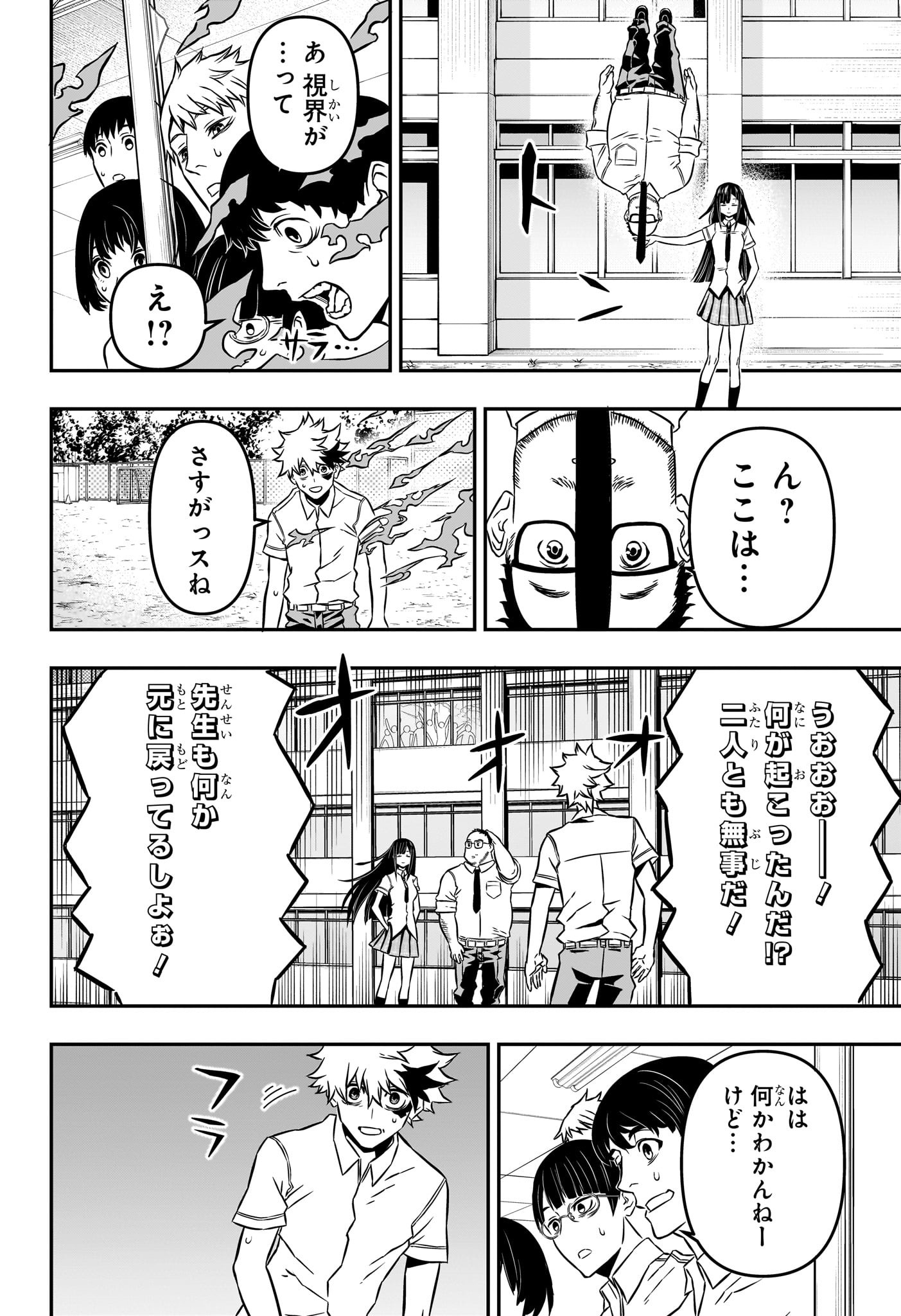 鵺の陰陽師 Chap 2 - Next Chap 3