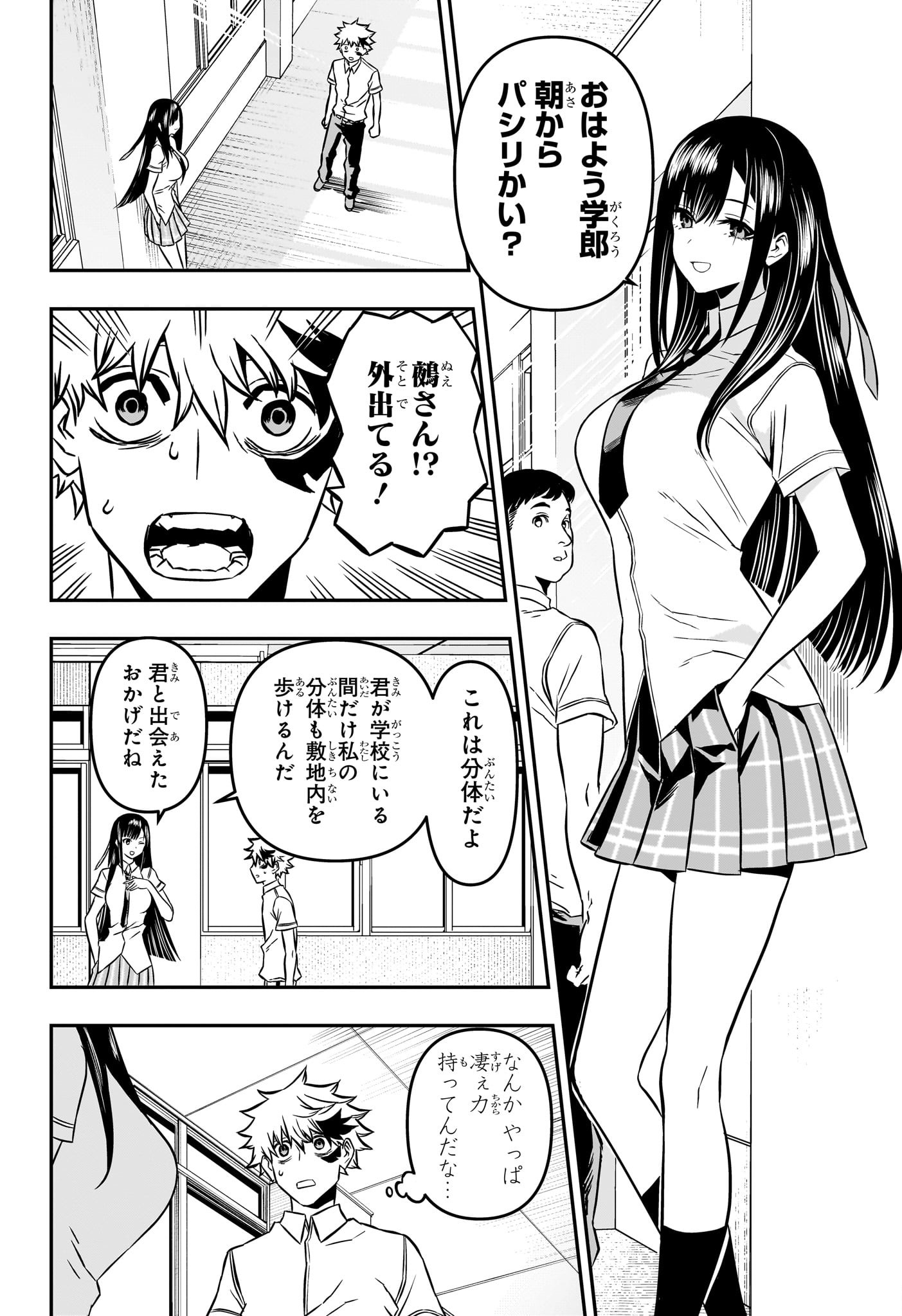 鵺の陰陽師 Chap 2 - Next Chap 3