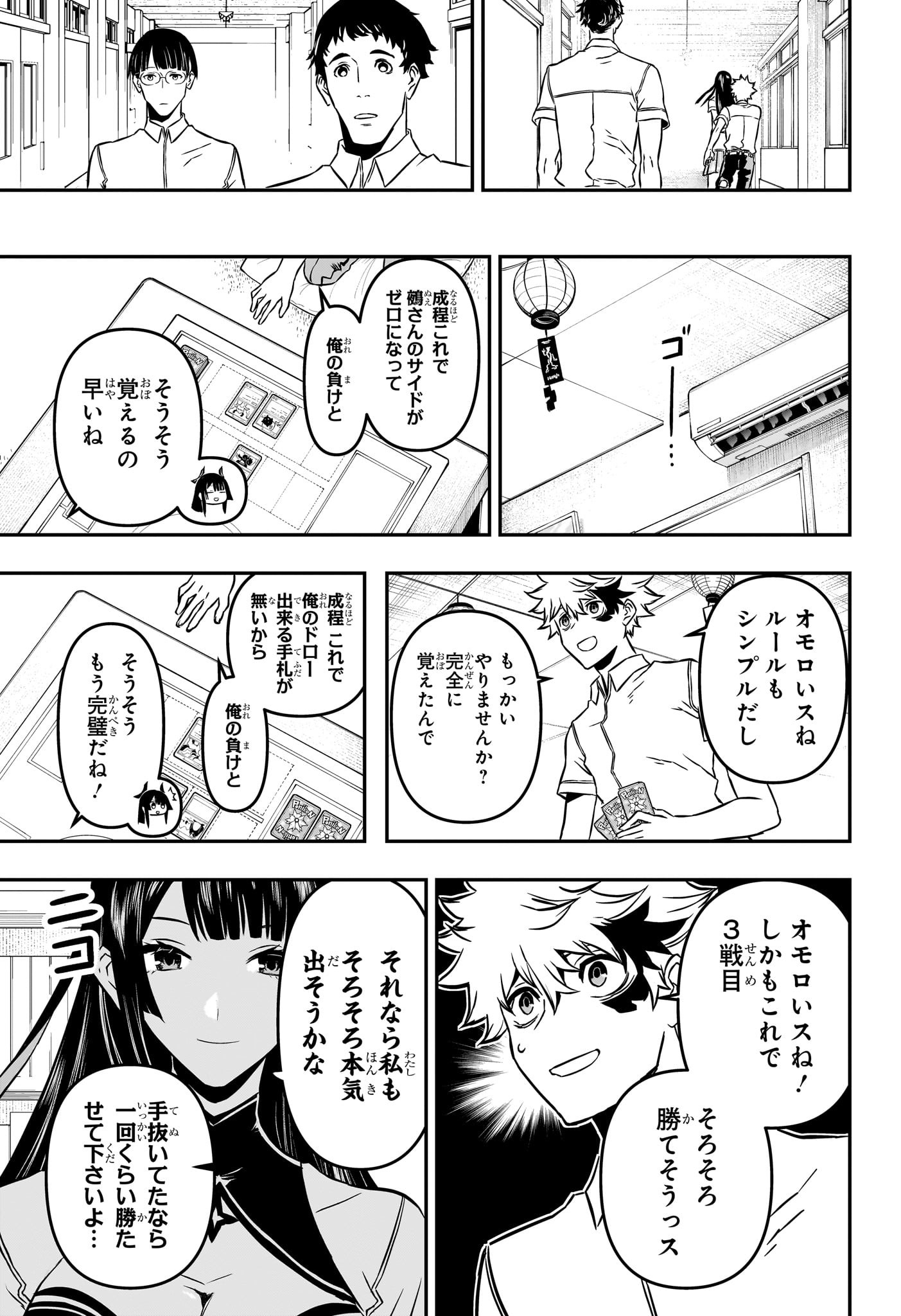 鵺の陰陽師 Chap 2 - Next Chap 3