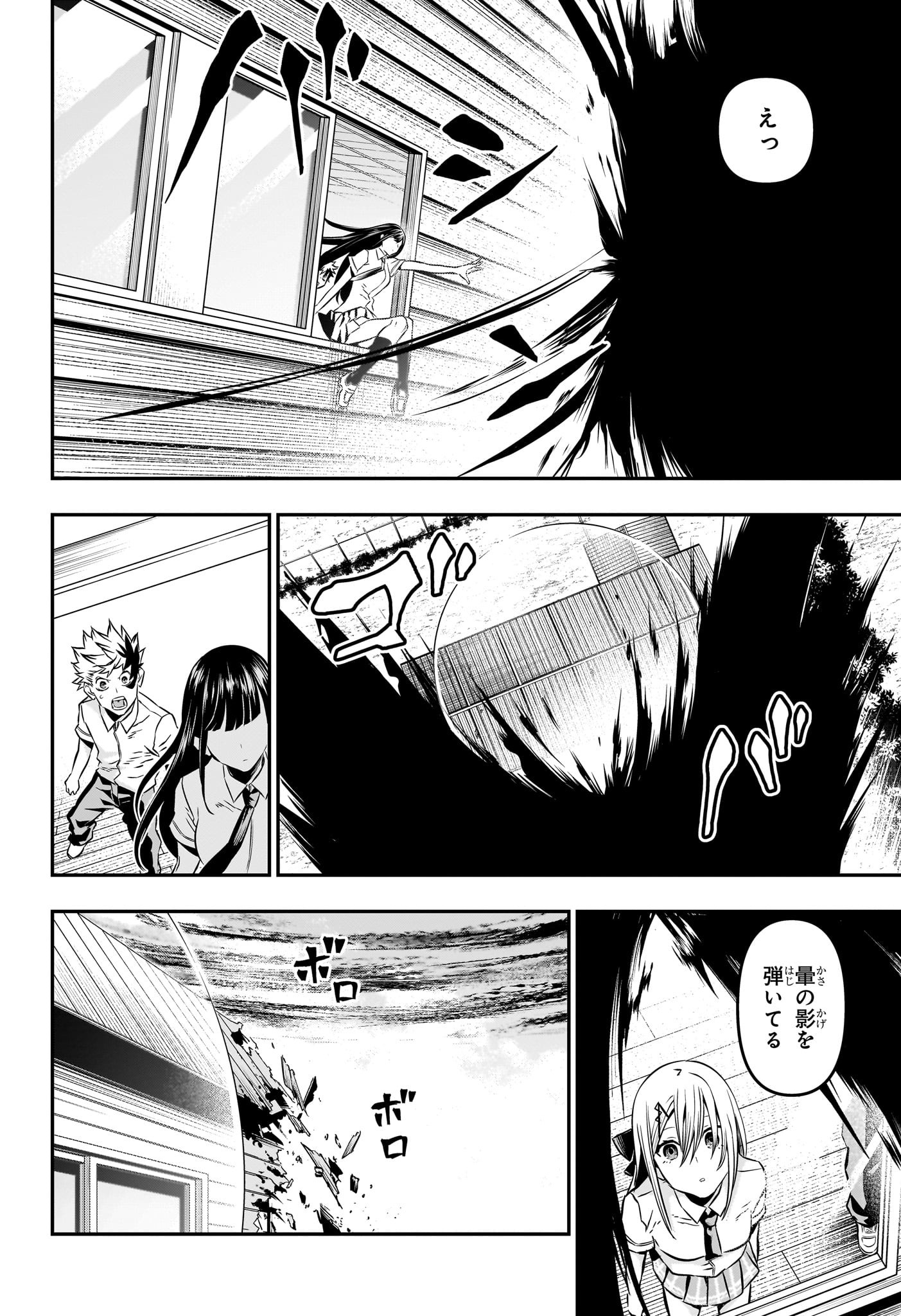 鵺の陰陽師 Chap 20 - Next Chap 21