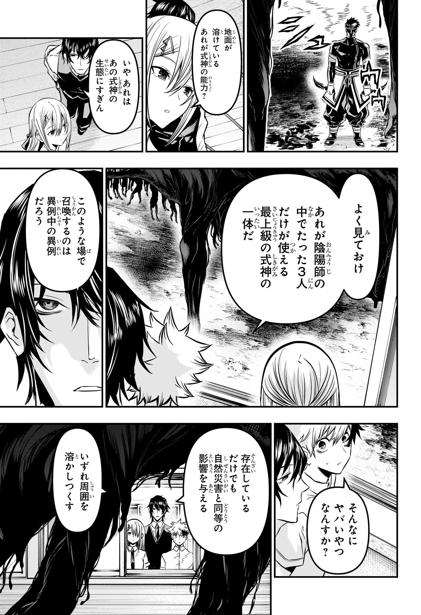 鵺の陰陽師 Chap 20 - Next Chap 21