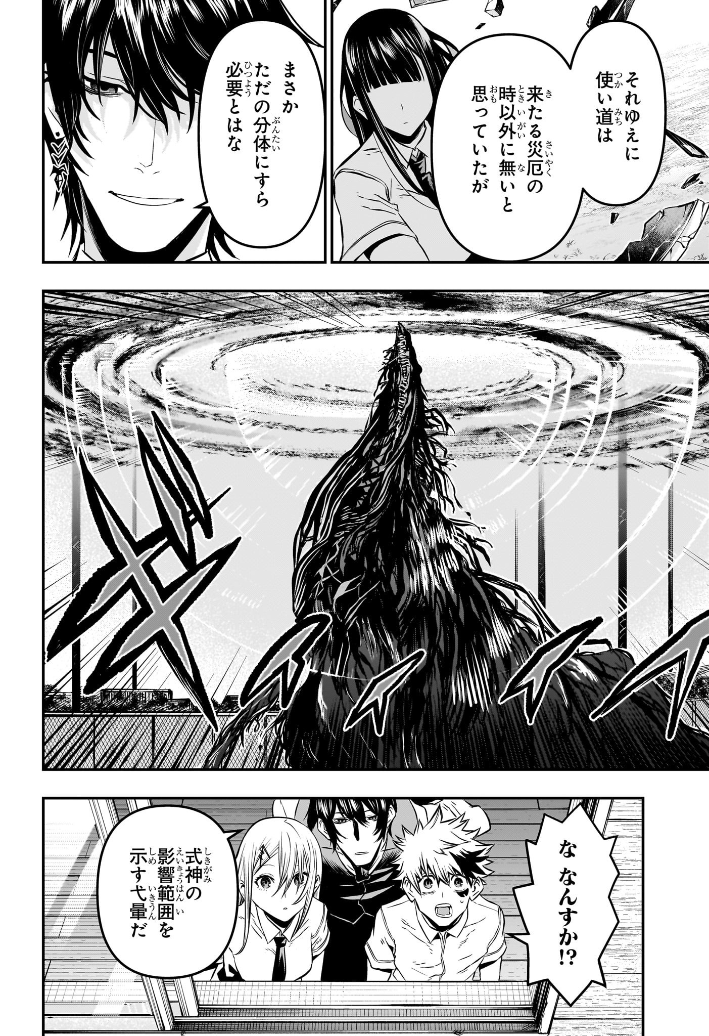 鵺の陰陽師 Chap 20 - Next Chap 21