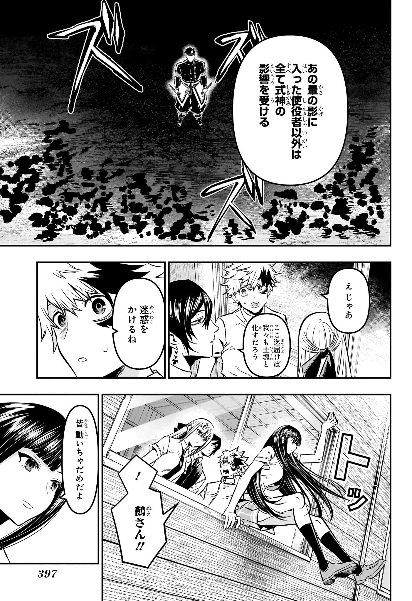 鵺の陰陽師 Chap 20 - Next Chap 21