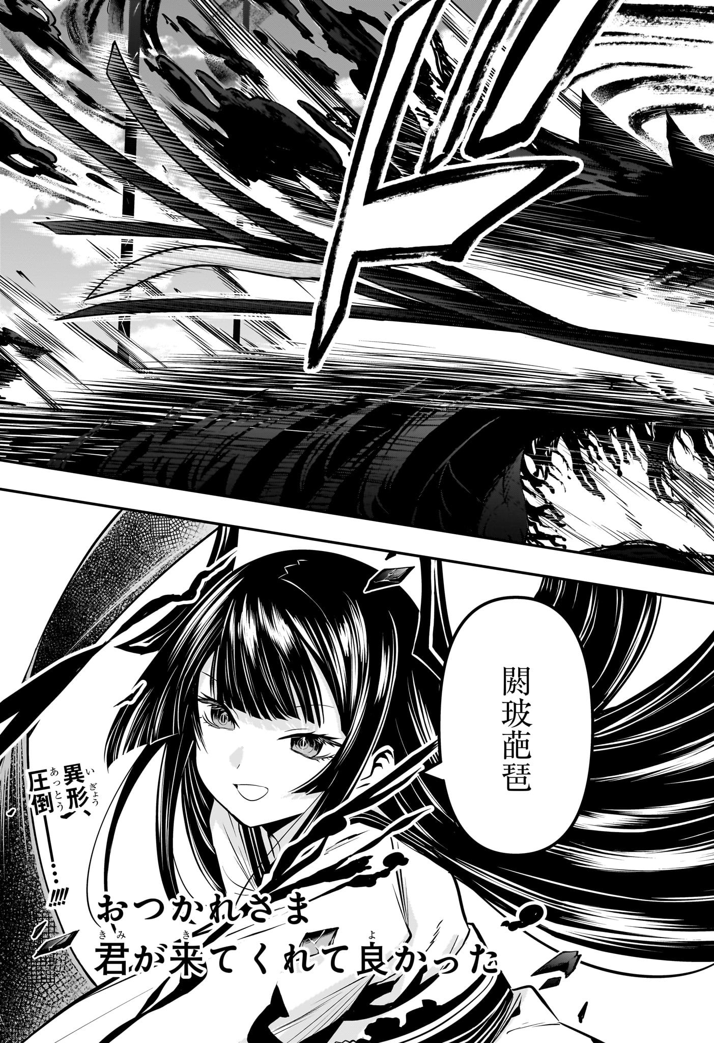 鵺の陰陽師 Chap 20 - Next Chap 21