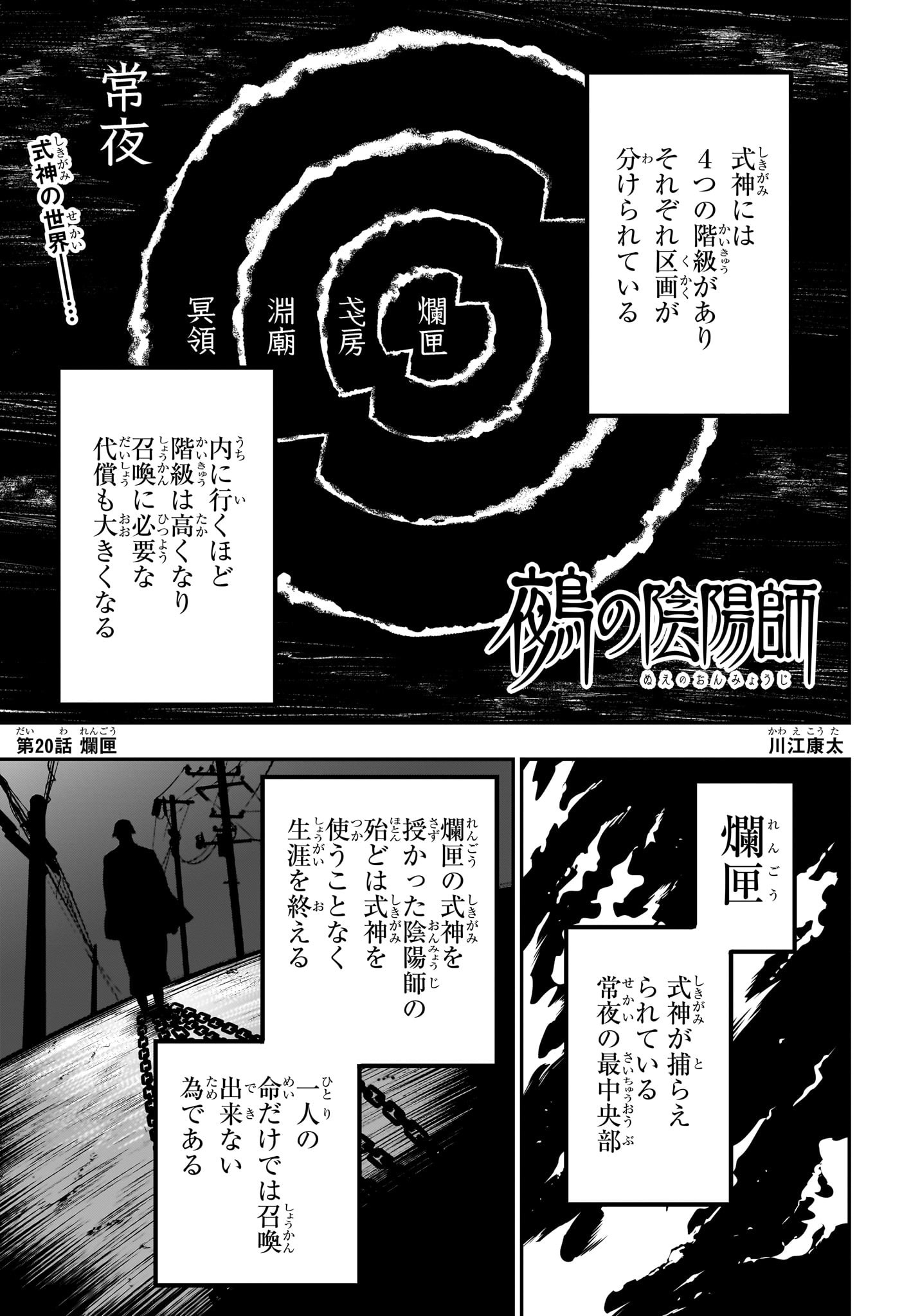 鵺の陰陽師 Chap 20 - Next Chap 21
