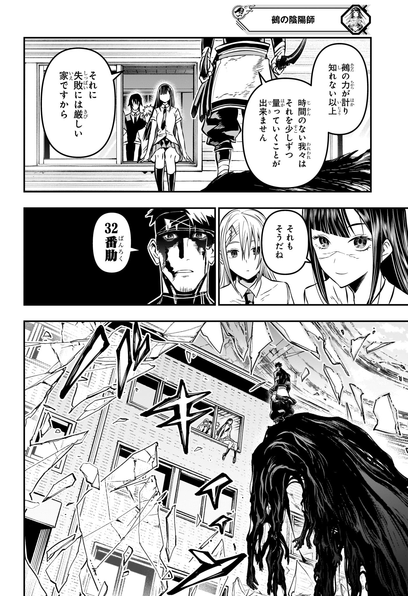 鵺の陰陽師 Chap 20 - Next Chap 21