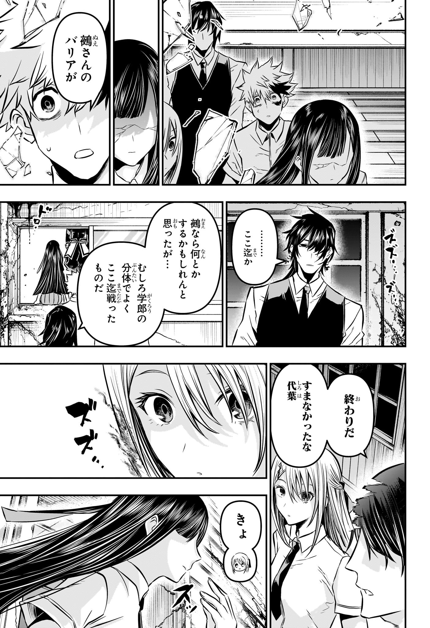 鵺の陰陽師 Chap 20 - Next Chap 21