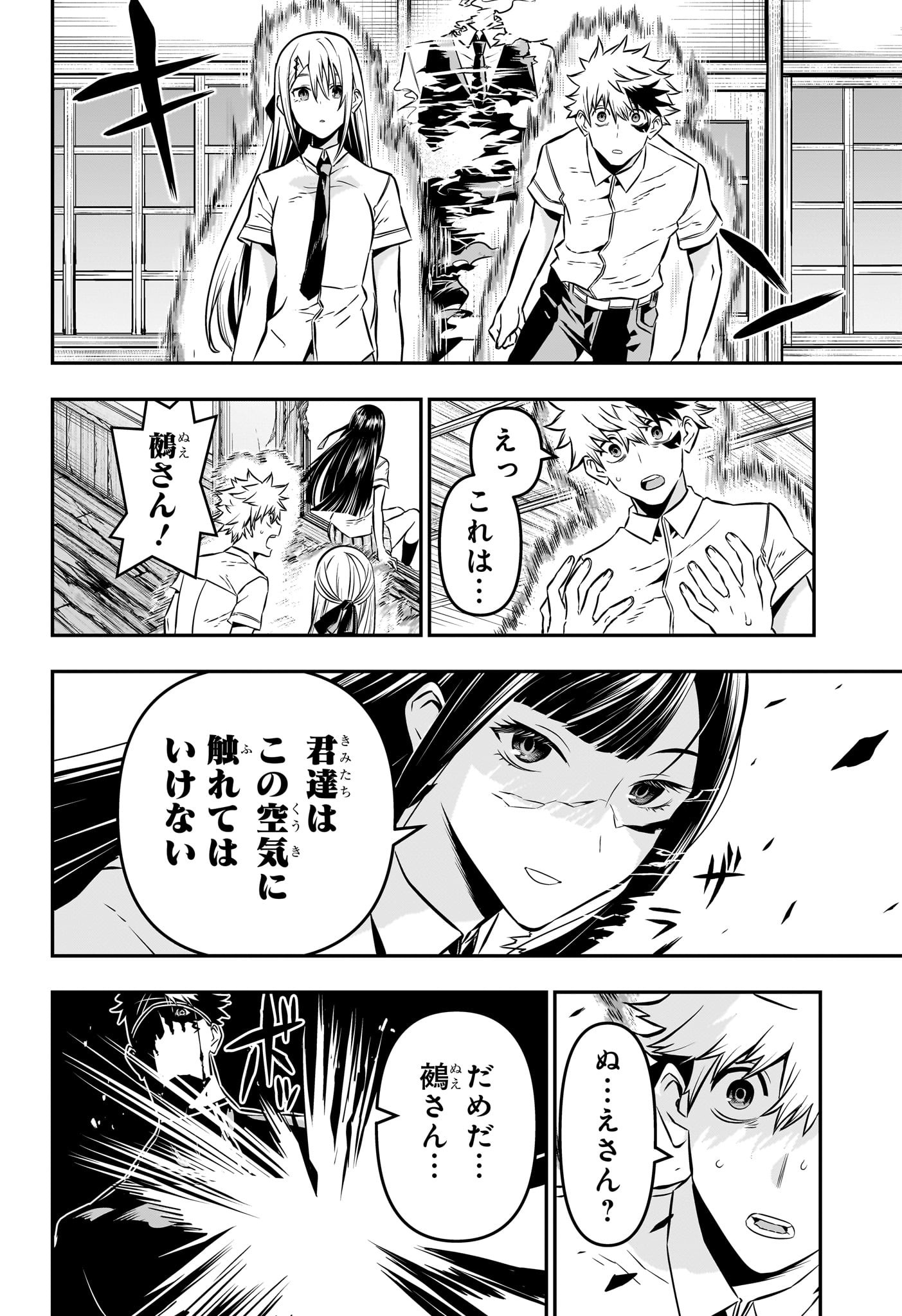 鵺の陰陽師 Chap 20 - Next Chap 21