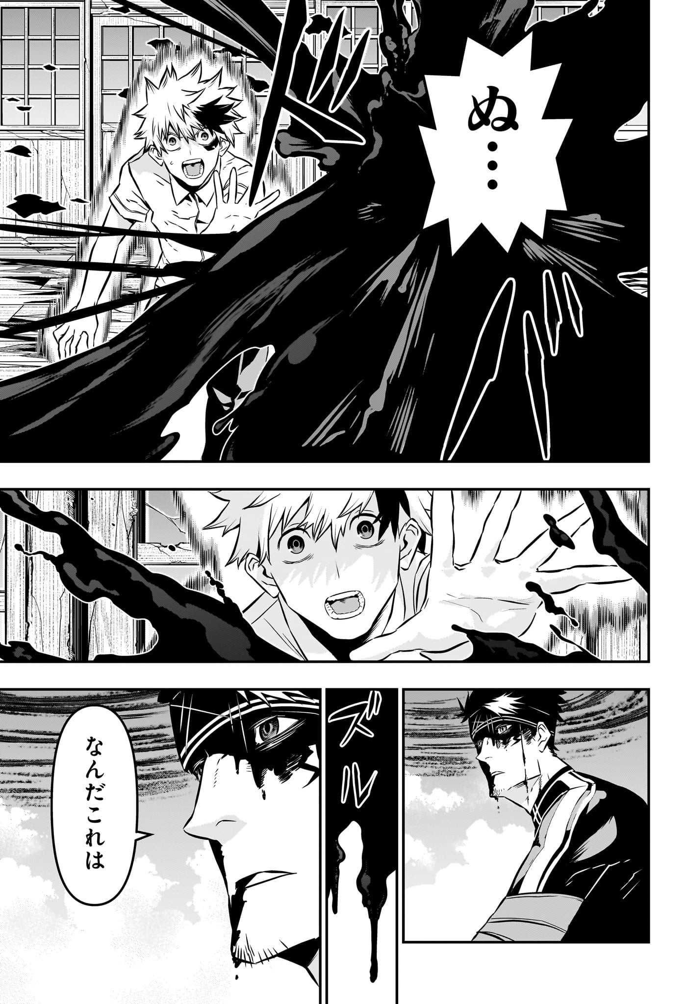 鵺の陰陽師 Chap 20 - Next Chap 21