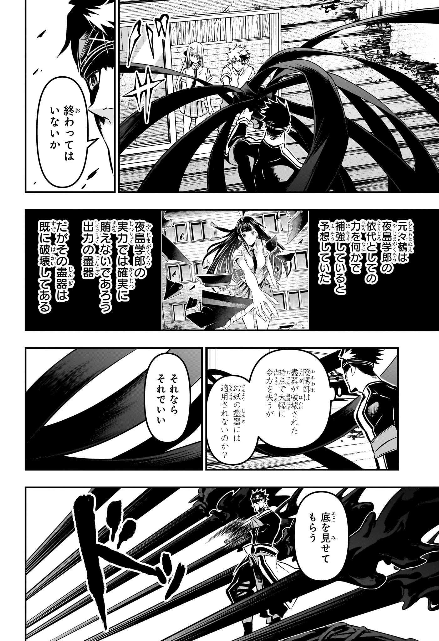 鵺の陰陽師 Chap 20 - Next Chap 21