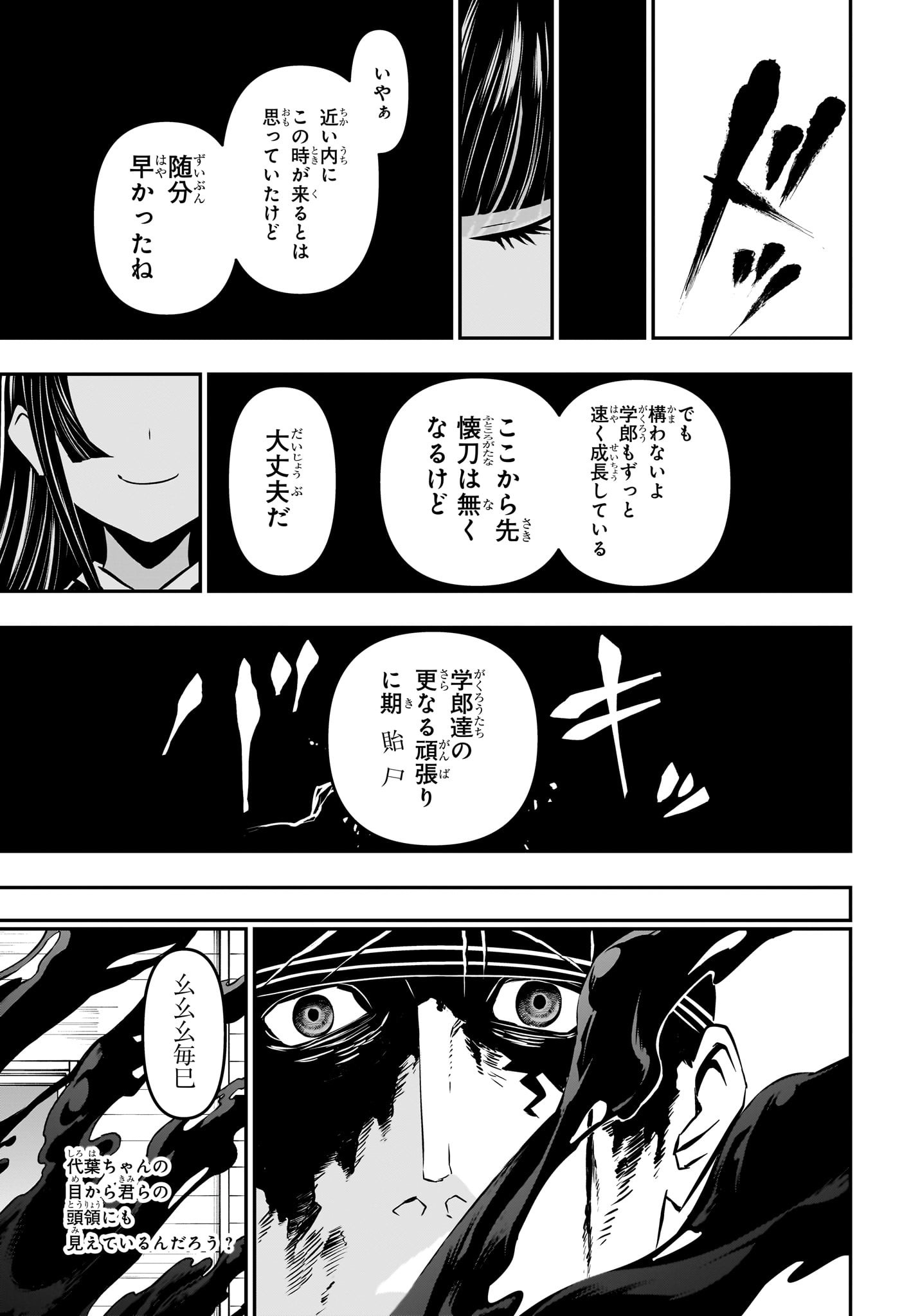 鵺の陰陽師 Chap 20 - Next Chap 21