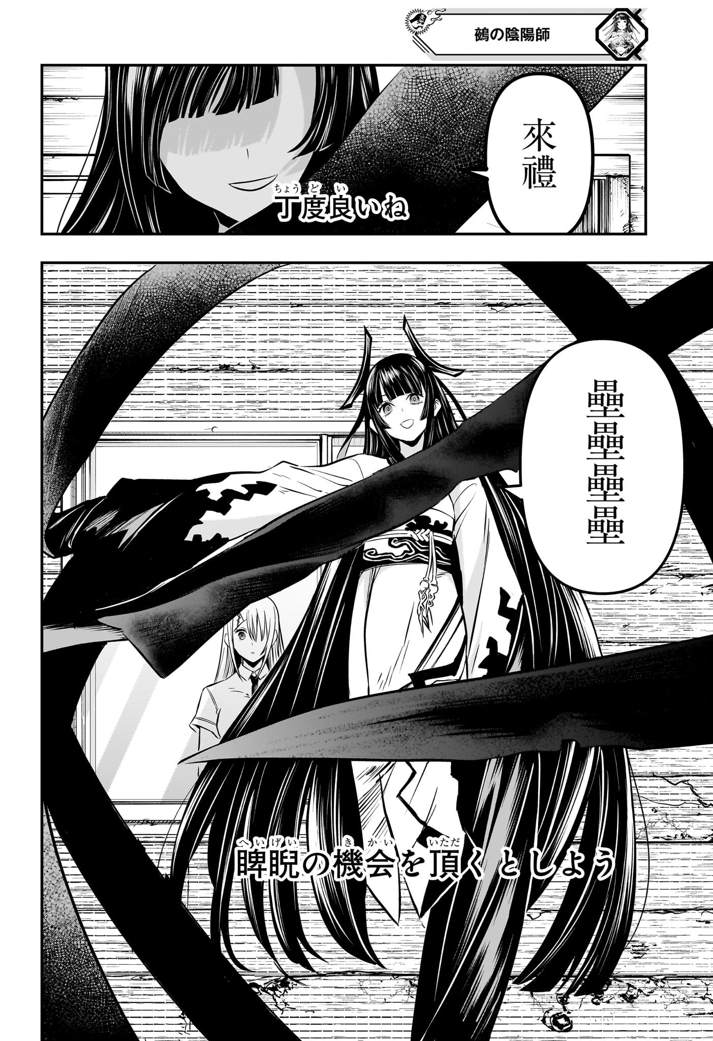 鵺の陰陽師 Chap 20 - Next Chap 21