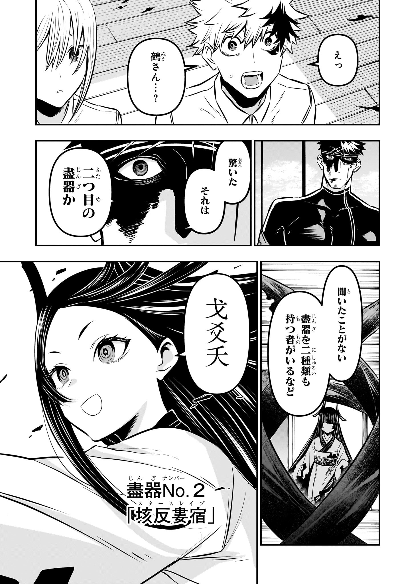 鵺の陰陽師 Chap 20 - Next Chap 21