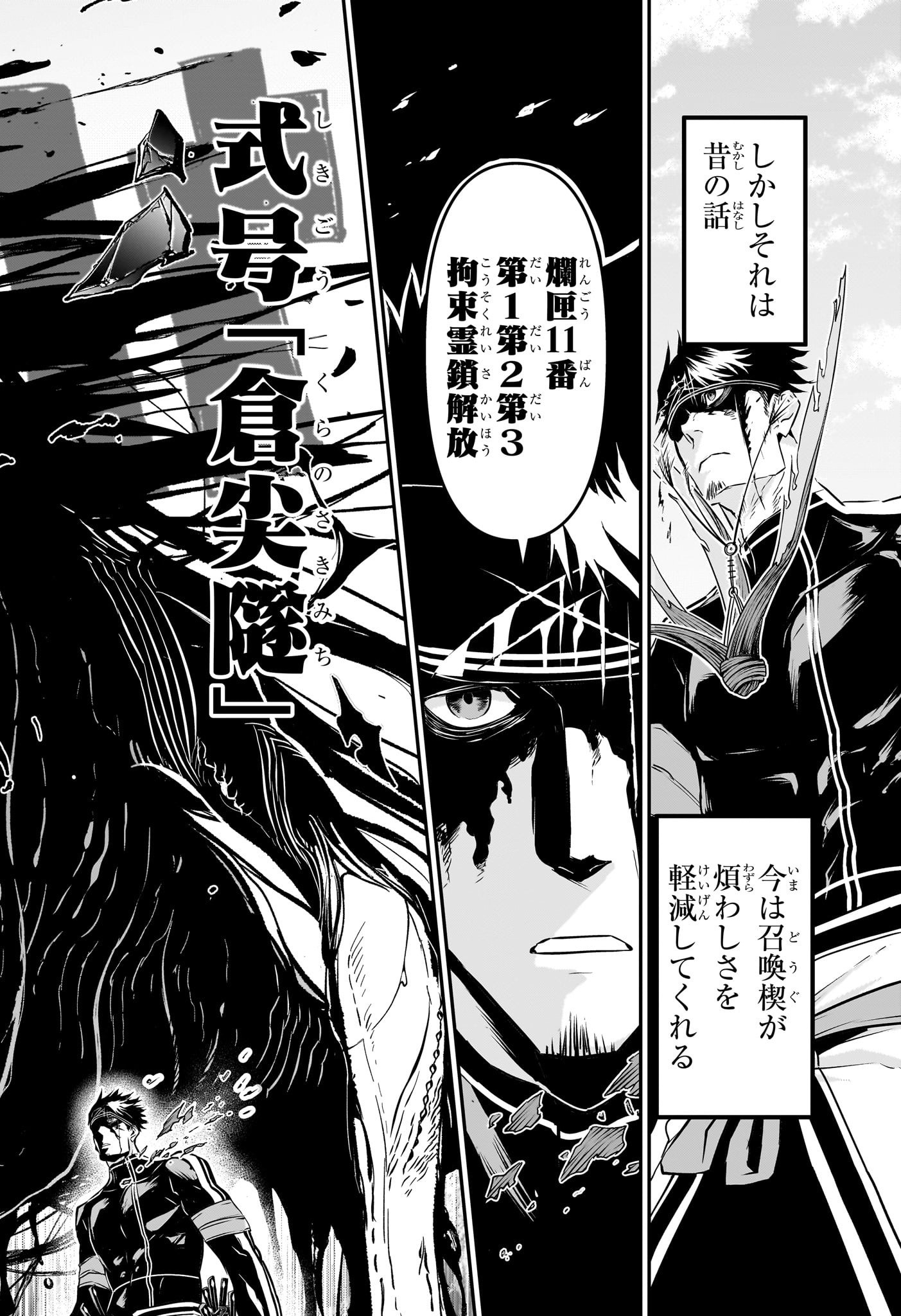 鵺の陰陽師 Chap 20 - Next Chap 21