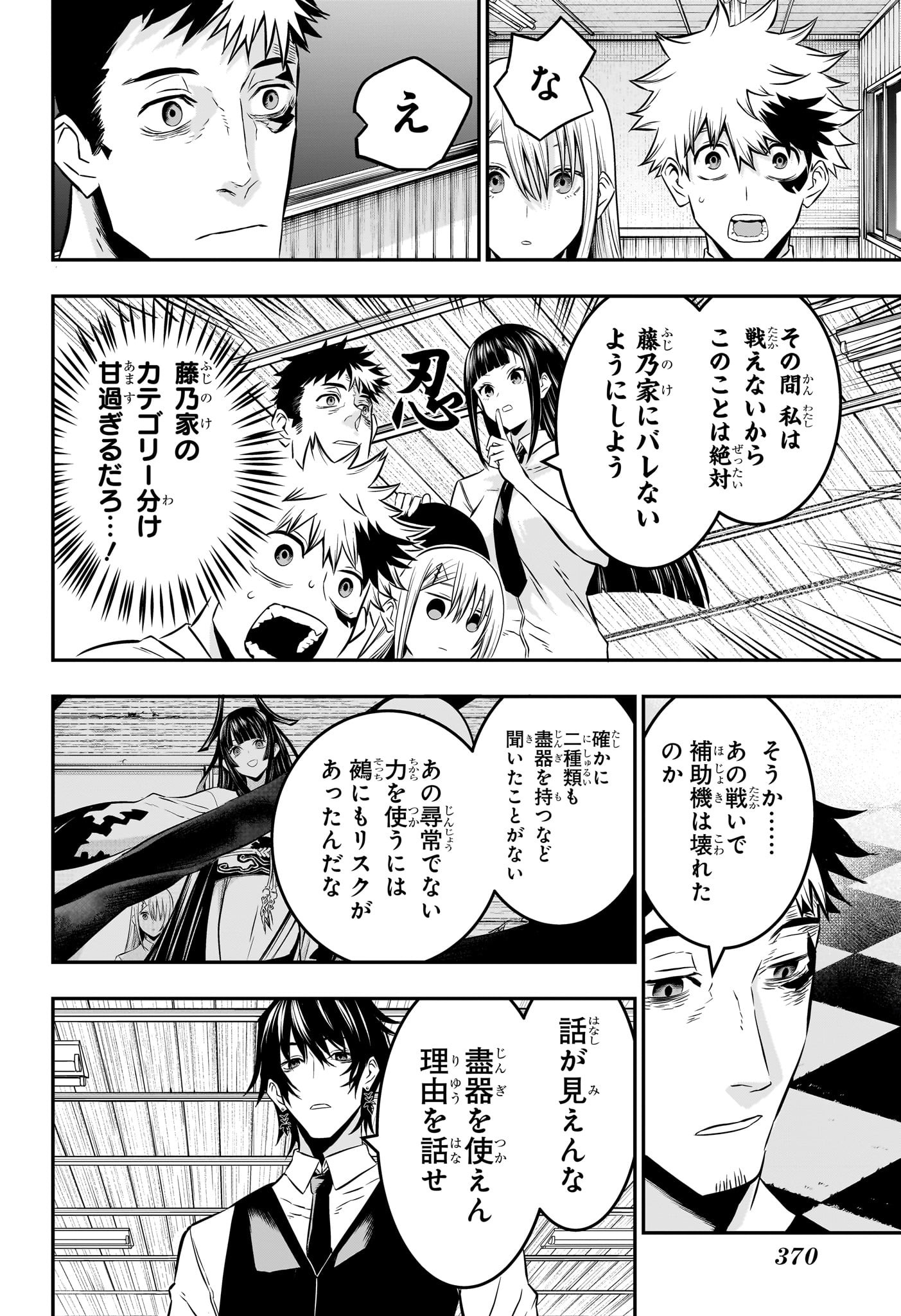 鵺の陰陽師 Chap 21 - Next Chap 22