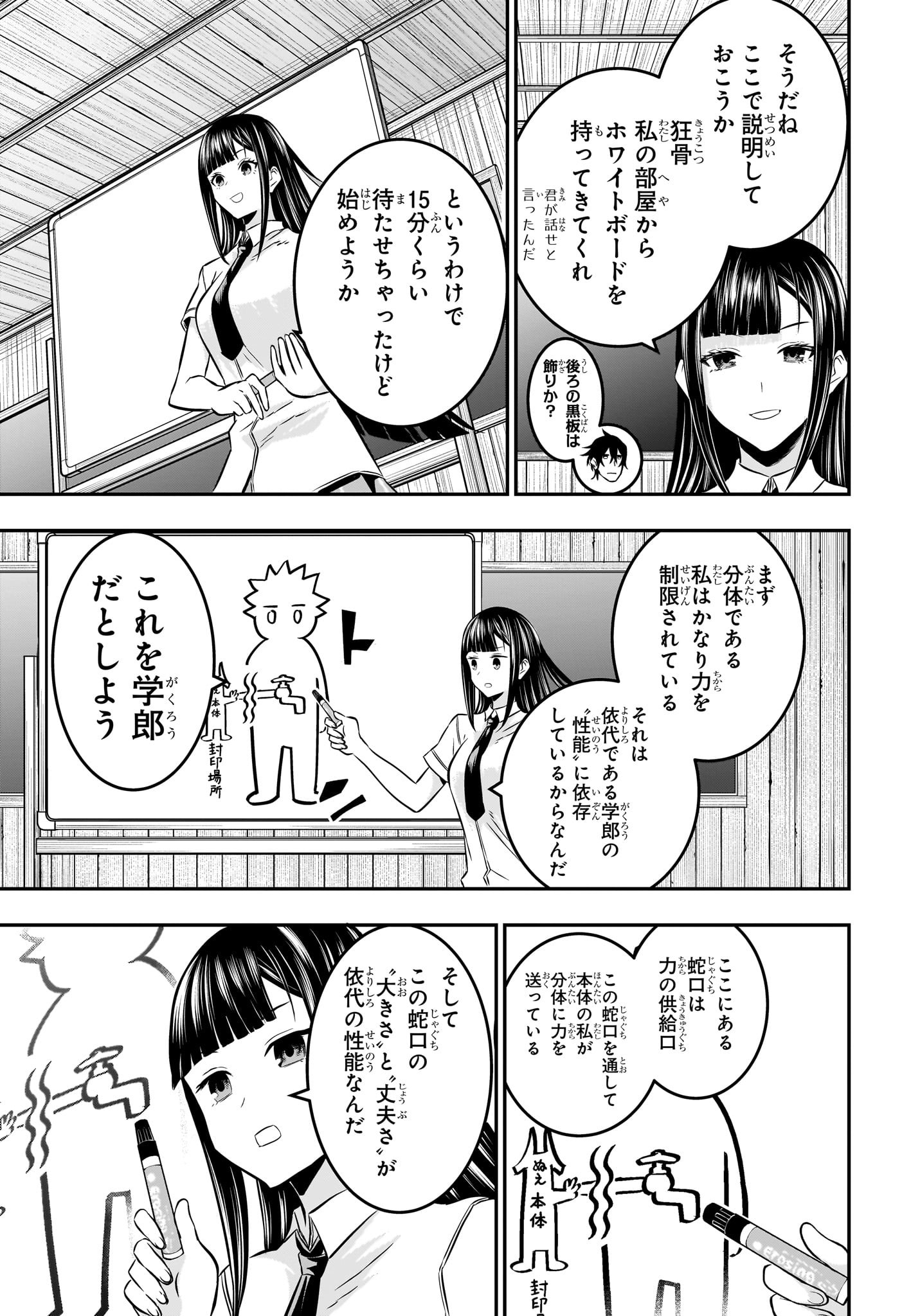鵺の陰陽師 Chap 21 - Next Chap 22