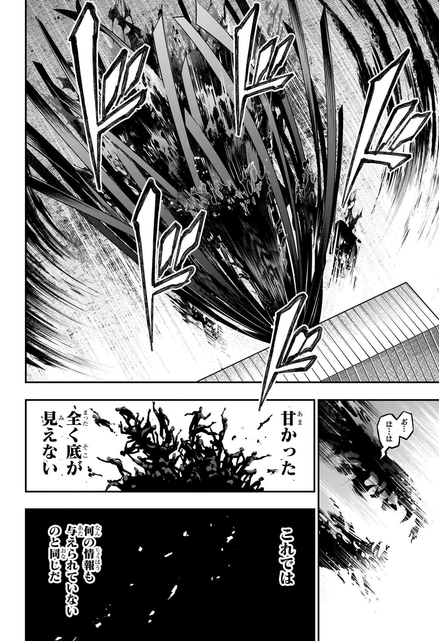 鵺の陰陽師 Chap 21 - Next Chap 22