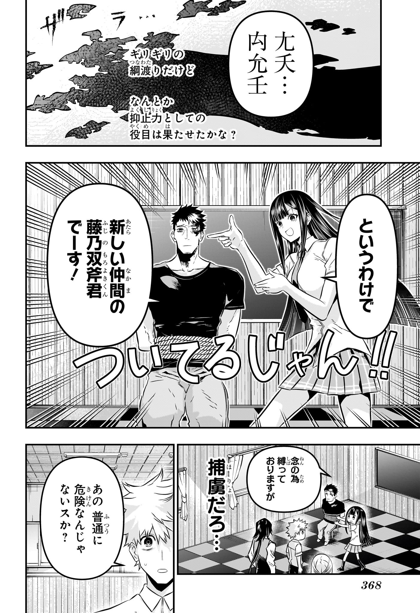 鵺の陰陽師 Chap 21 - Next Chap 22