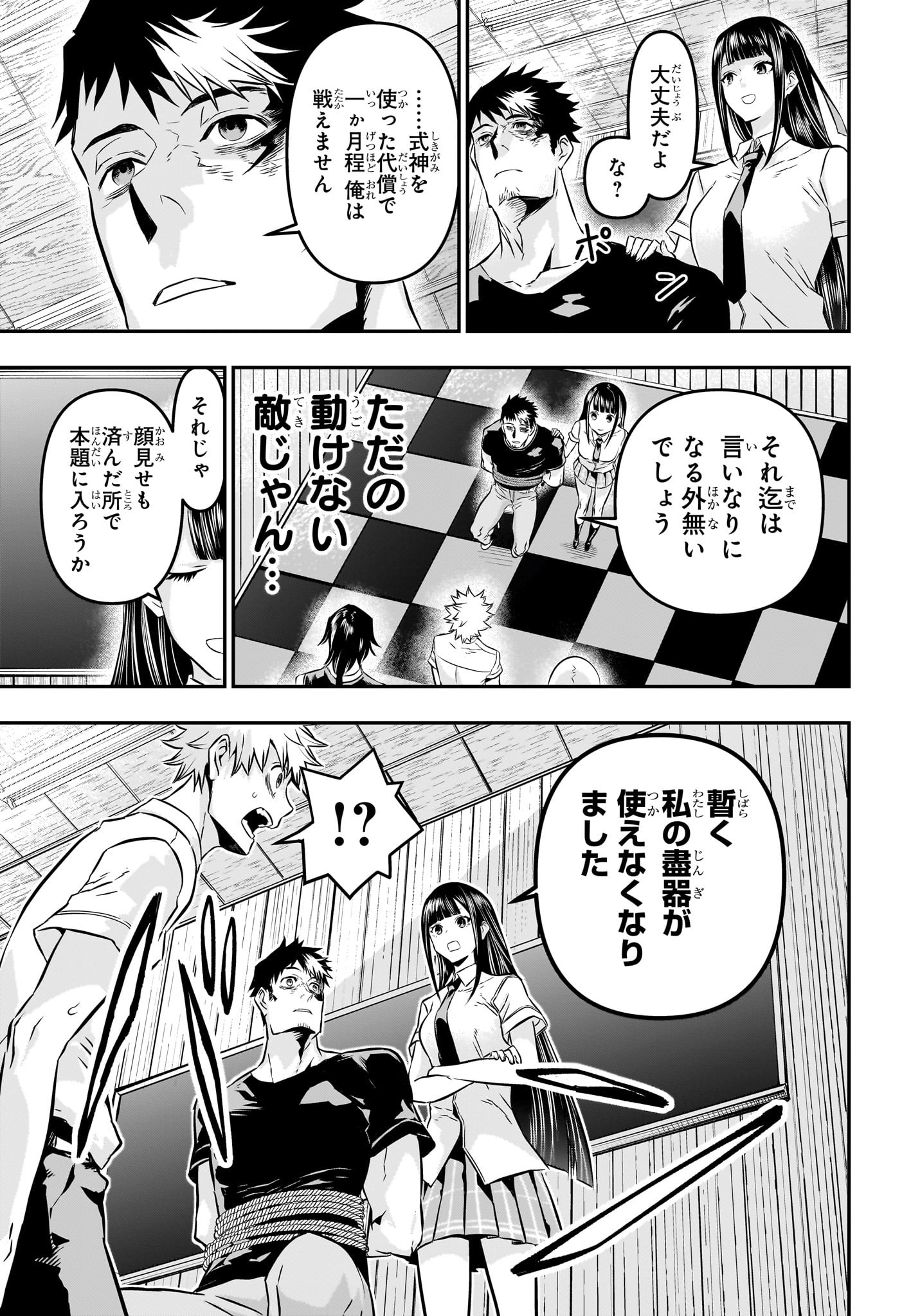 鵺の陰陽師 Chap 21 - Next Chap 22