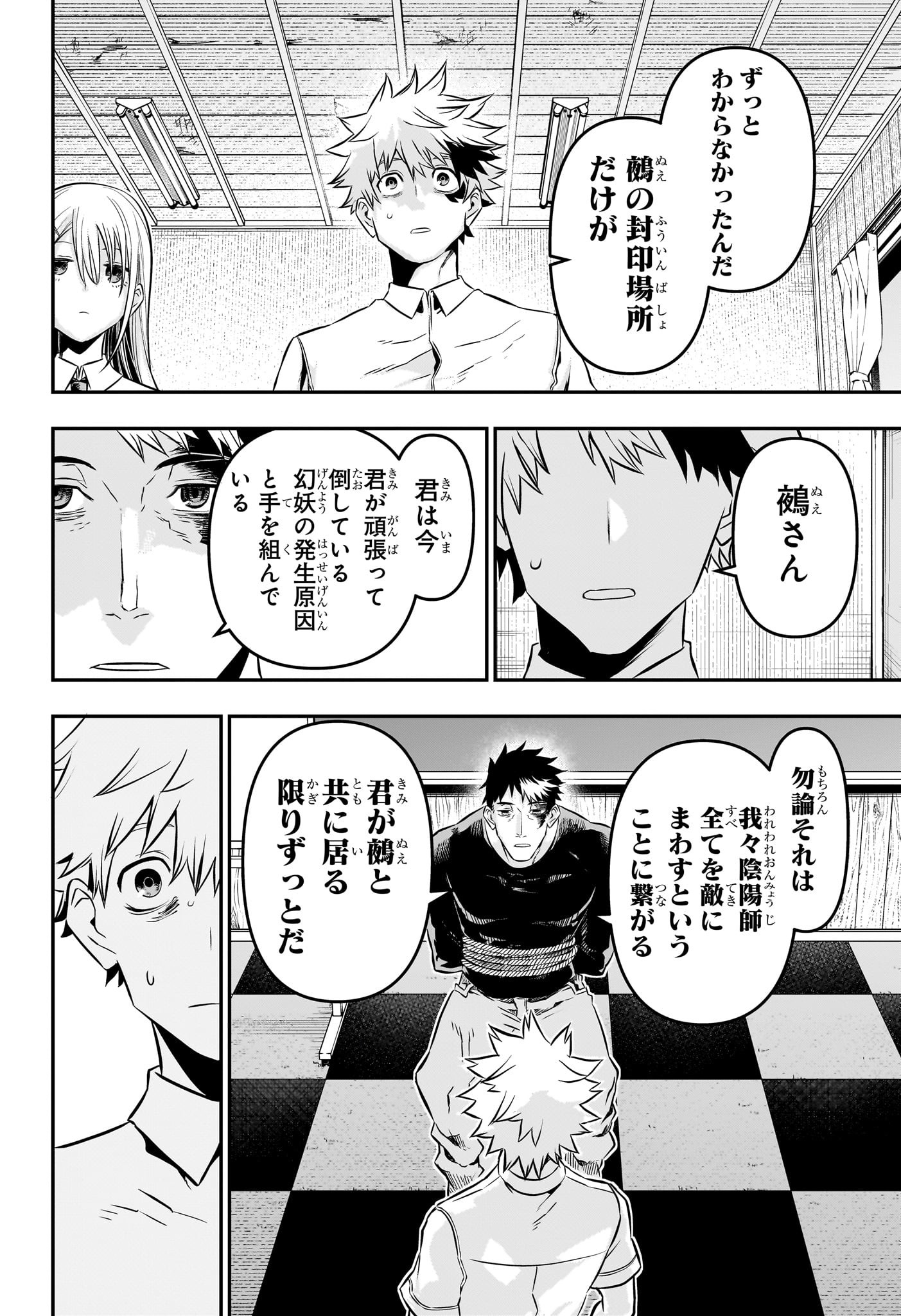 鵺の陰陽師 Chap 21 - Next Chap 22