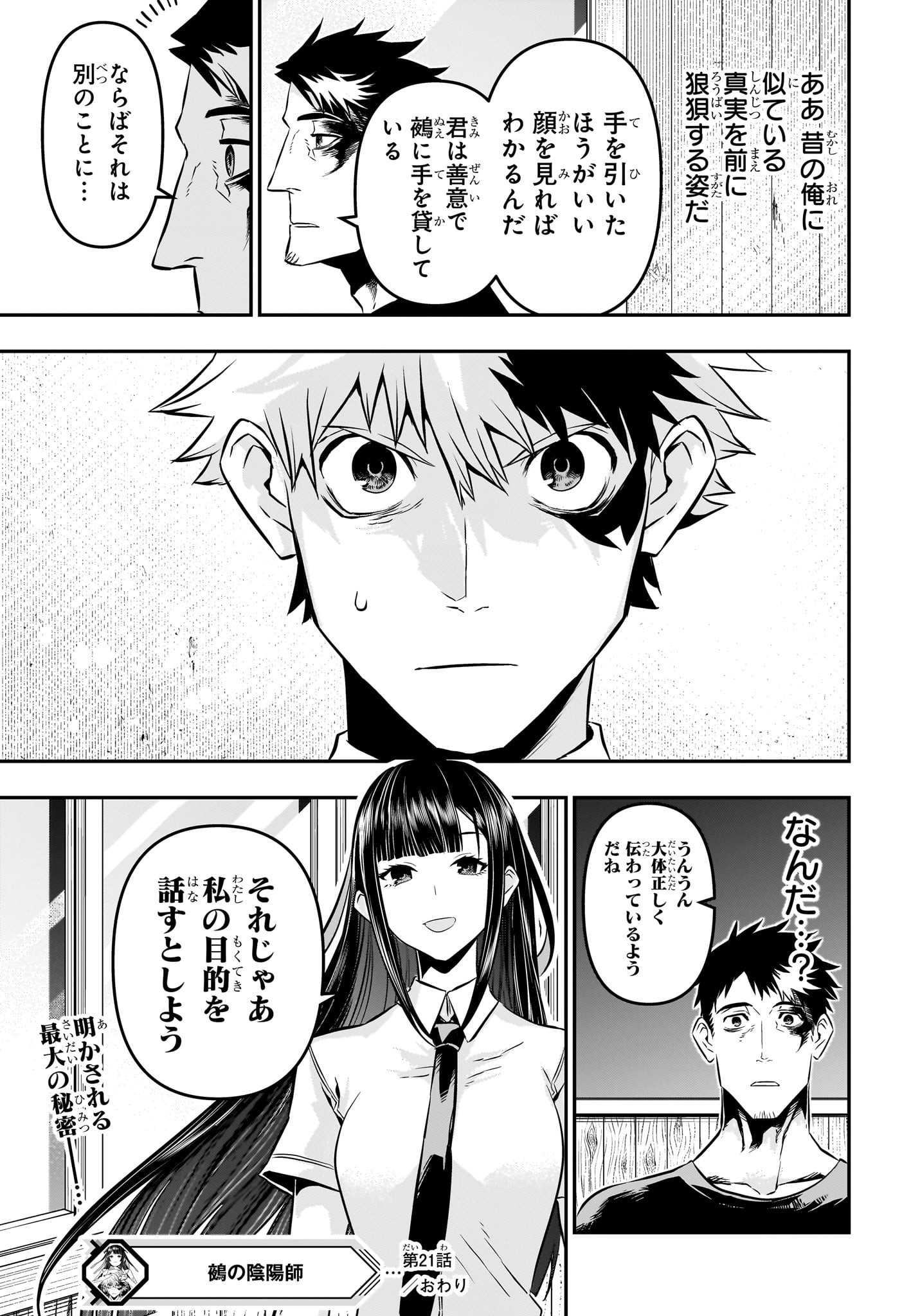 鵺の陰陽師 Chap 21 - Next Chap 22